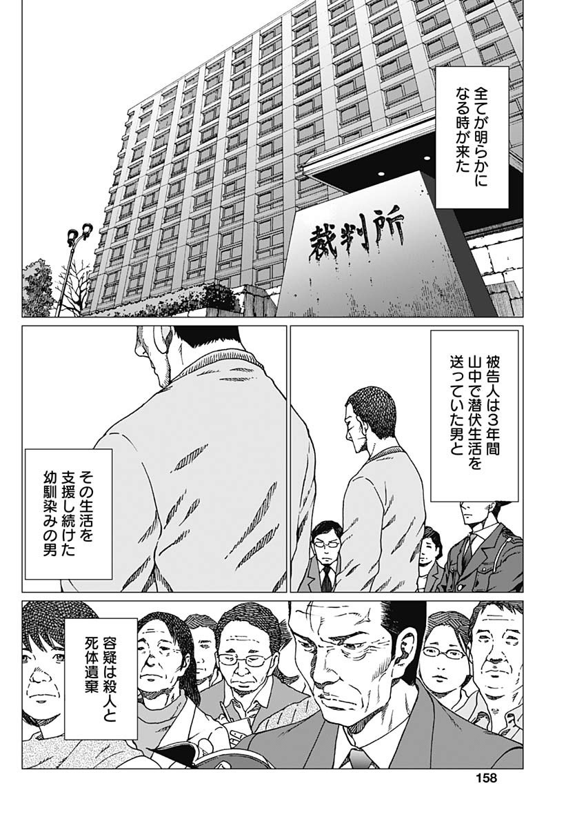 Noise (TSUTSUI Tetsuya) Chapter 23 26ページ