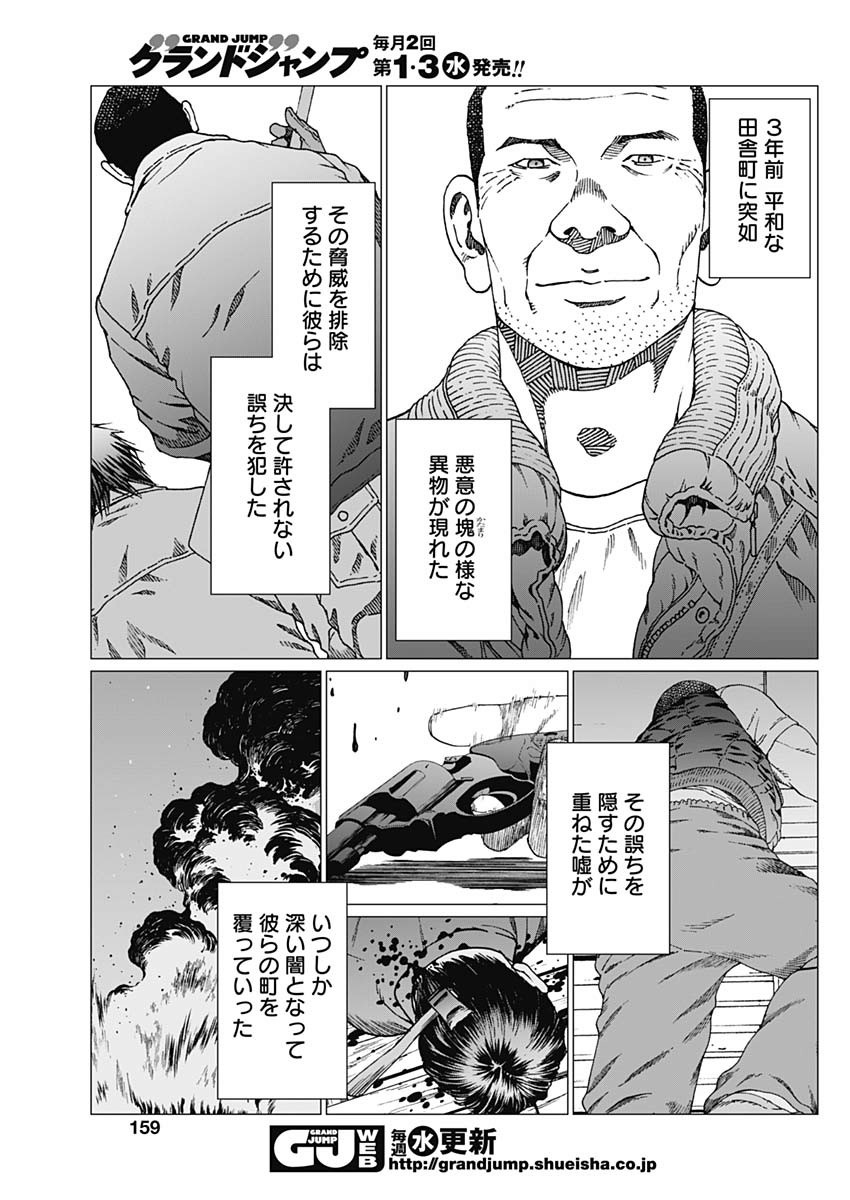 Noise (TSUTSUI Tetsuya) Chapter 23 27ページ