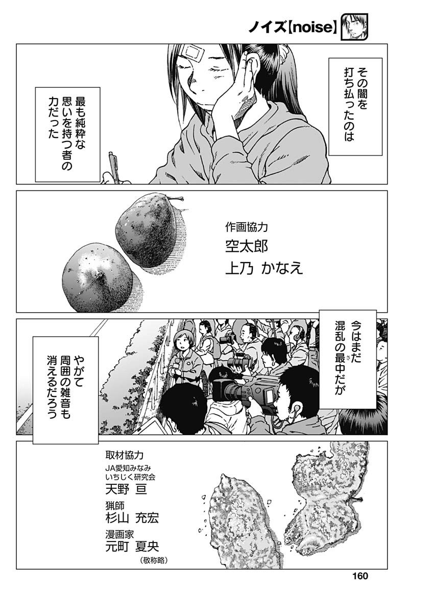 Noise (TSUTSUI Tetsuya) Chapter 23 28ページ
