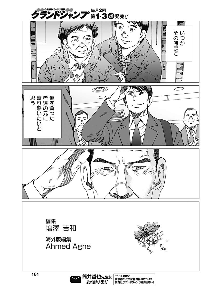 Noise (TSUTSUI Tetsuya) Chapter 23 29ページ