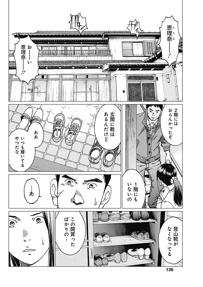 Noise (TSUTSUI Tetsuya) Chapter 23 4ページ