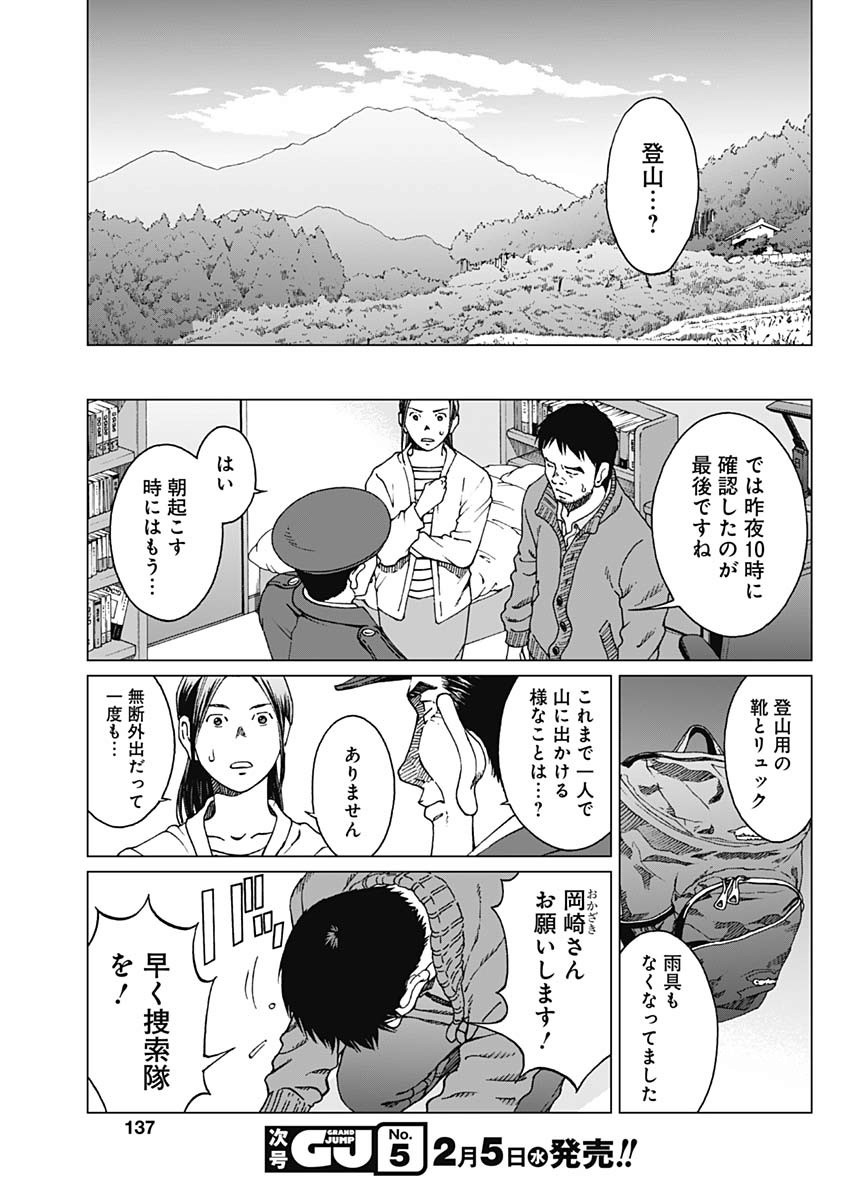 Noise (TSUTSUI Tetsuya) Chapter 23 5ページ