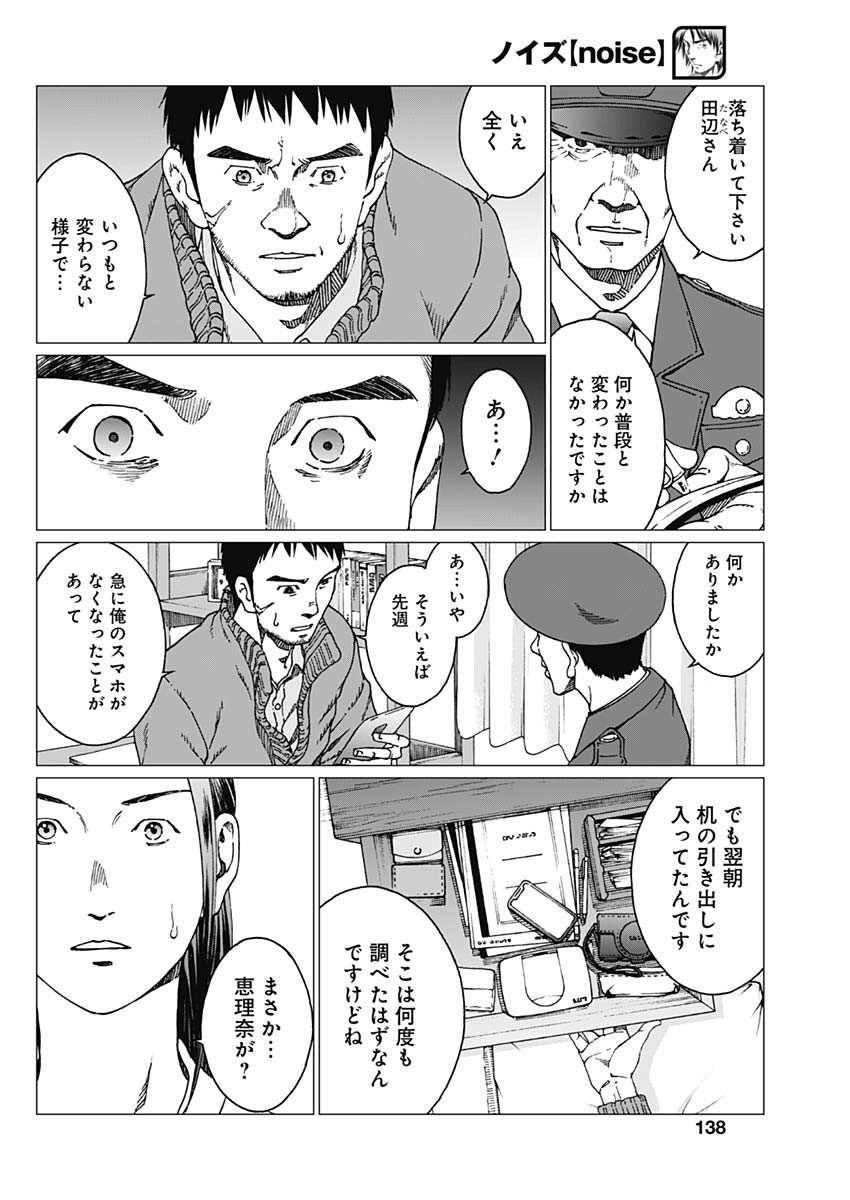 Noise (TSUTSUI Tetsuya) Chapter 23 6ページ