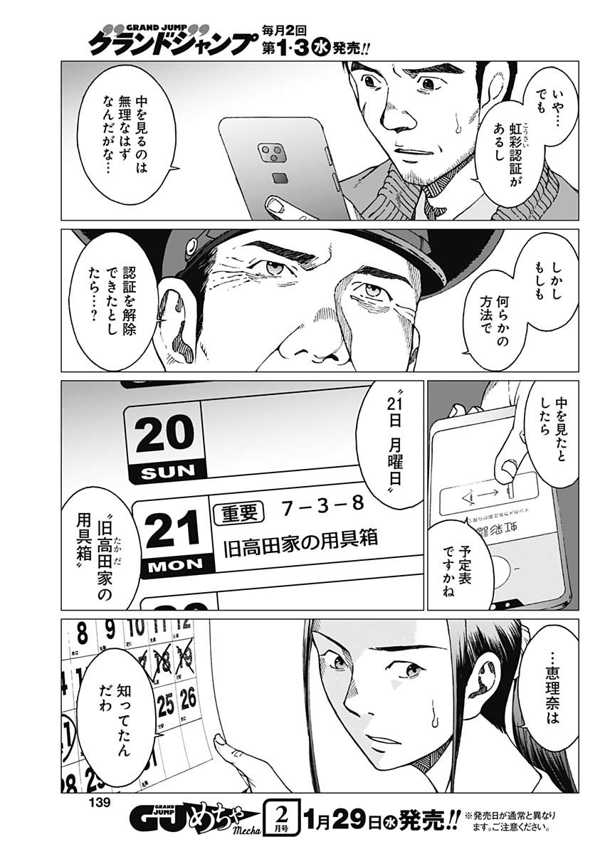 Noise (TSUTSUI Tetsuya) Chapter 23 7ページ