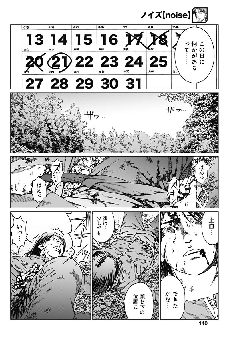 Noise (TSUTSUI Tetsuya) Chapter 23 8ページ