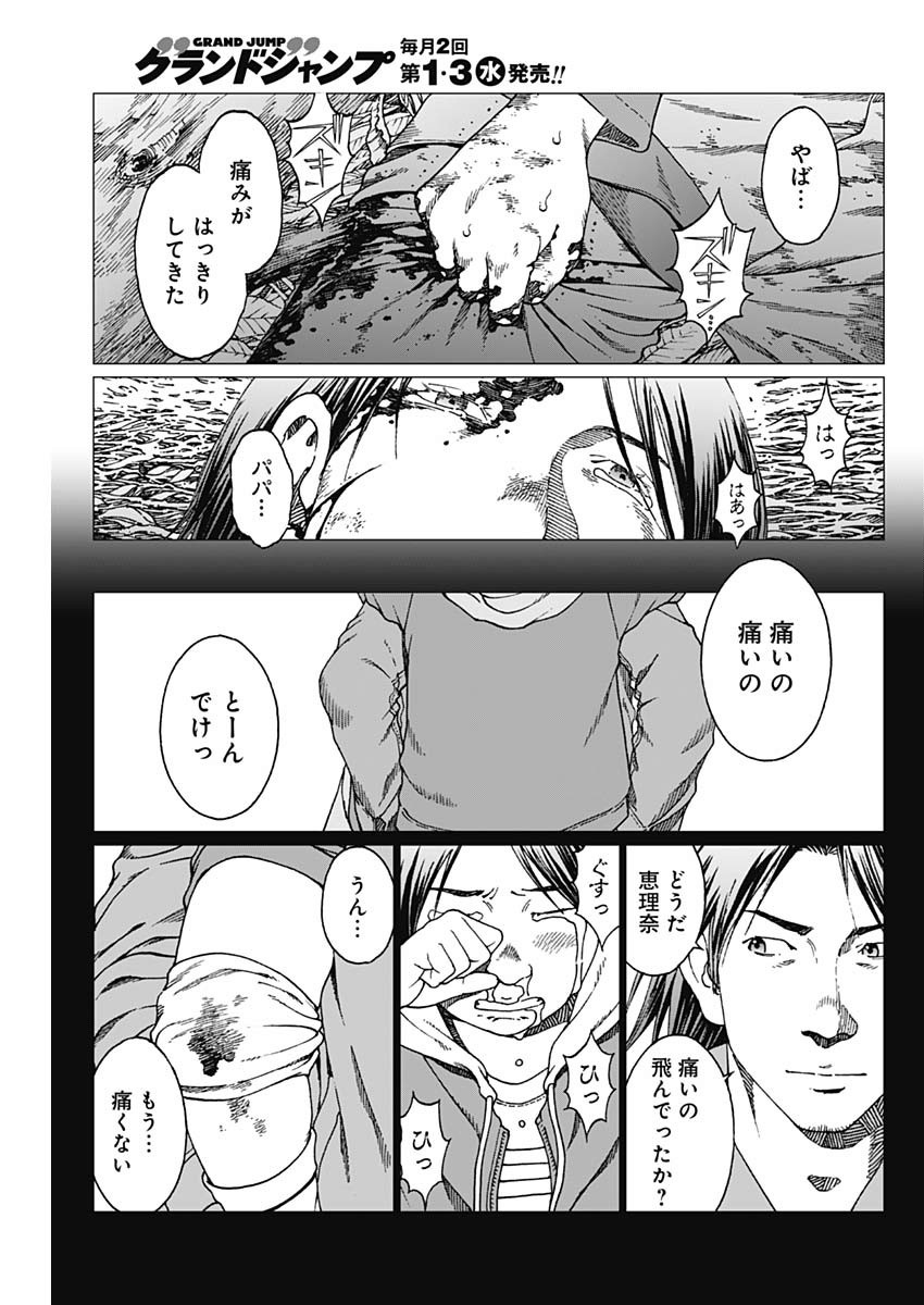 Noise (TSUTSUI Tetsuya) Chapter 23 9ページ