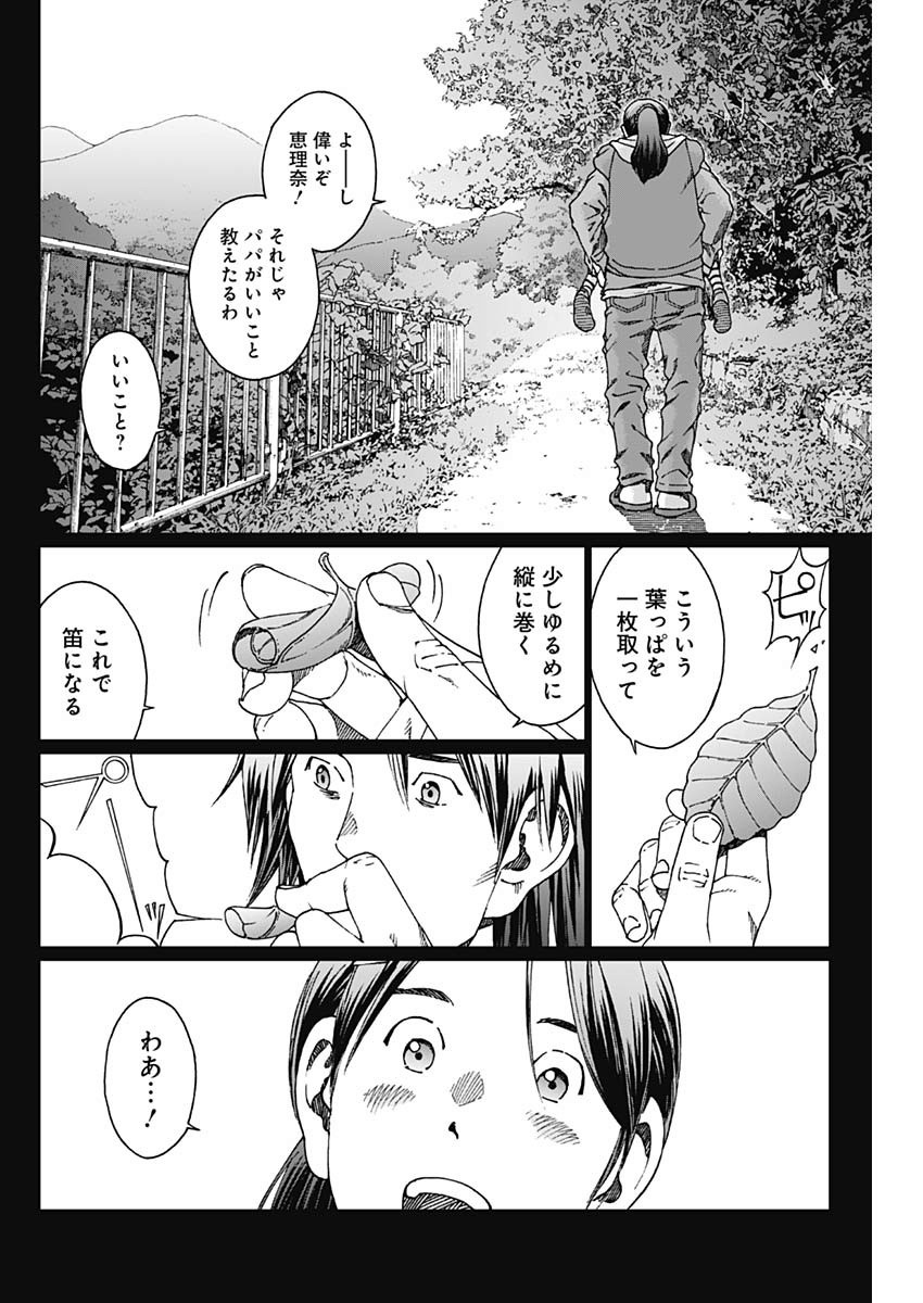 Noise (TSUTSUI Tetsuya) Chapter 23 10ページ