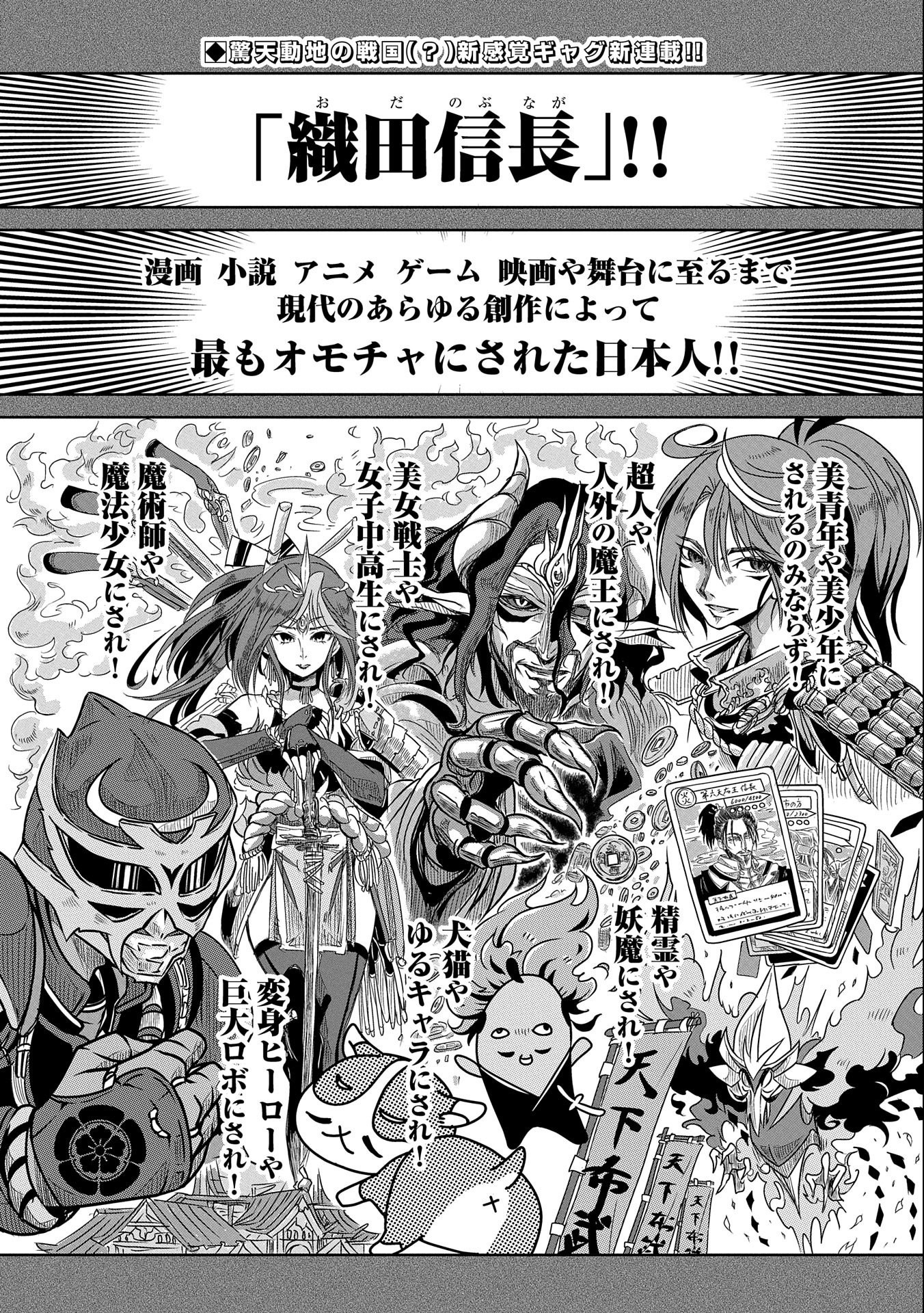 Nobunaga Miman - Tensei Mitsuhide ga Taosenai - Chapter 1 1ページ