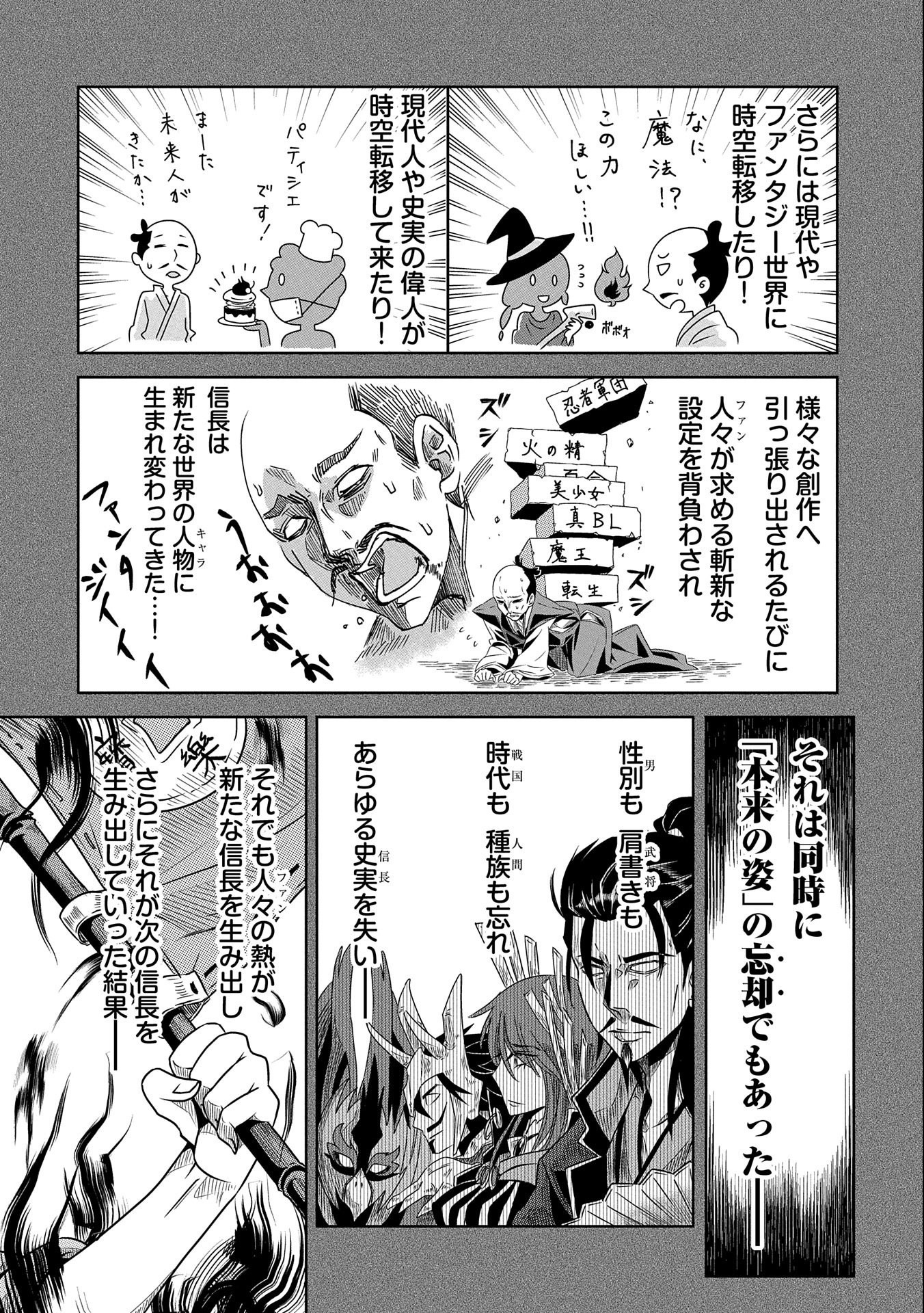 Nobunaga Miman - Tensei Mitsuhide ga Taosenai - Chapter 1 2ページ