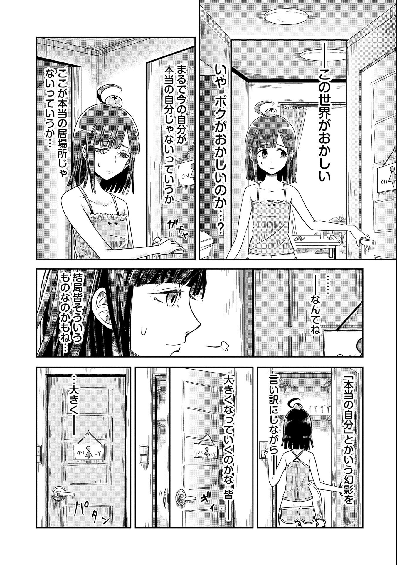 Nobunaga Miman - Tensei Mitsuhide ga Taosenai - Chapter 1 11ページ