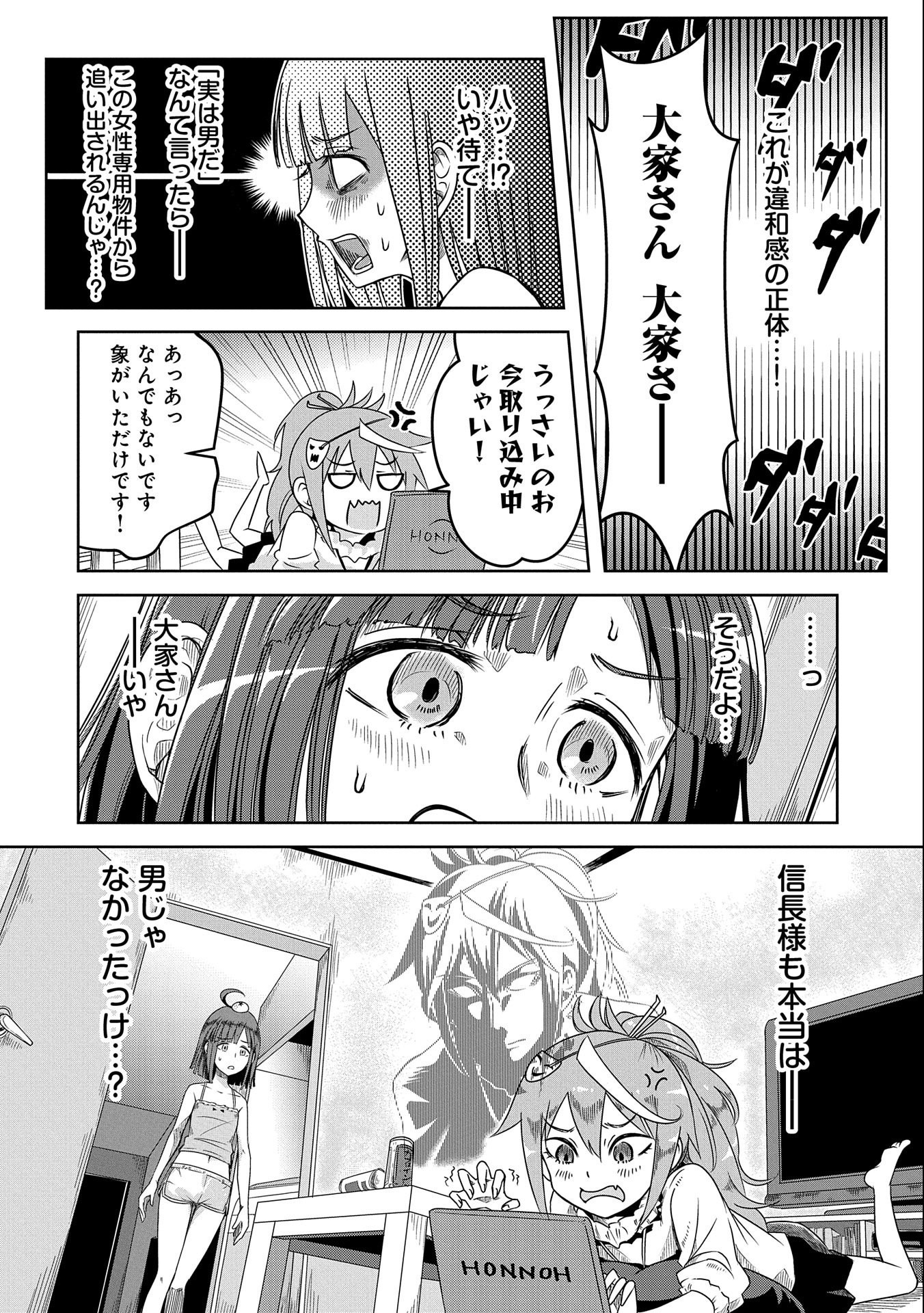 Nobunaga Miman - Tensei Mitsuhide ga Taosenai - Chapter 1 14ページ
