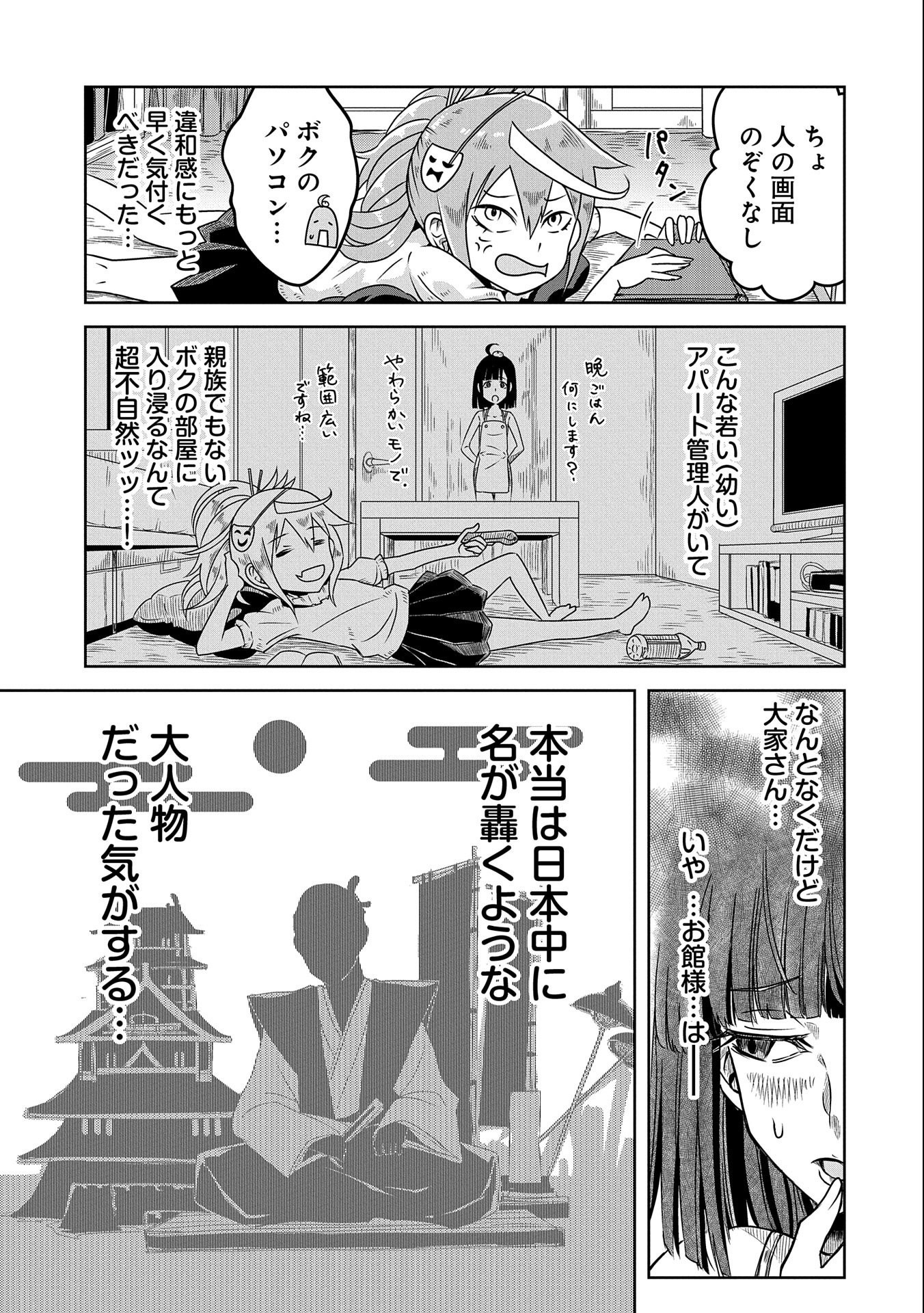 Nobunaga Miman - Tensei Mitsuhide ga Taosenai - Chapter 1 15ページ