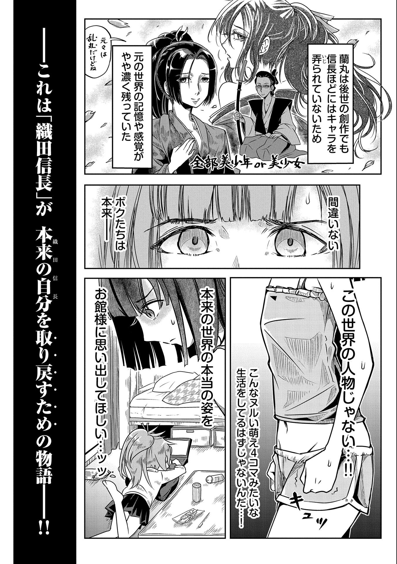 Nobunaga Miman - Tensei Mitsuhide ga Taosenai - Chapter 1 16ページ