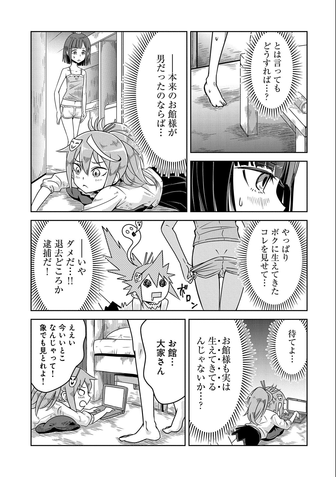 Nobunaga Miman - Tensei Mitsuhide ga Taosenai - Chapter 1 17ページ