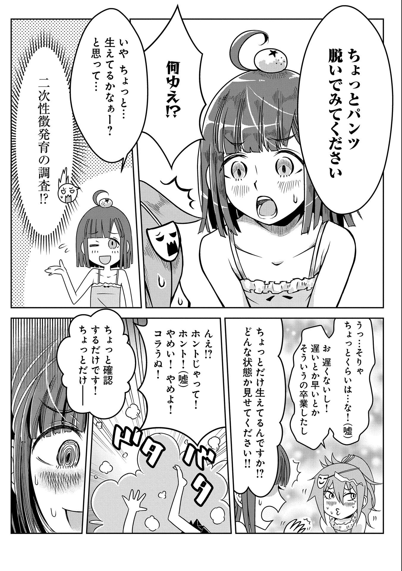 Nobunaga Miman - Tensei Mitsuhide ga Taosenai - Chapter 1 18ページ