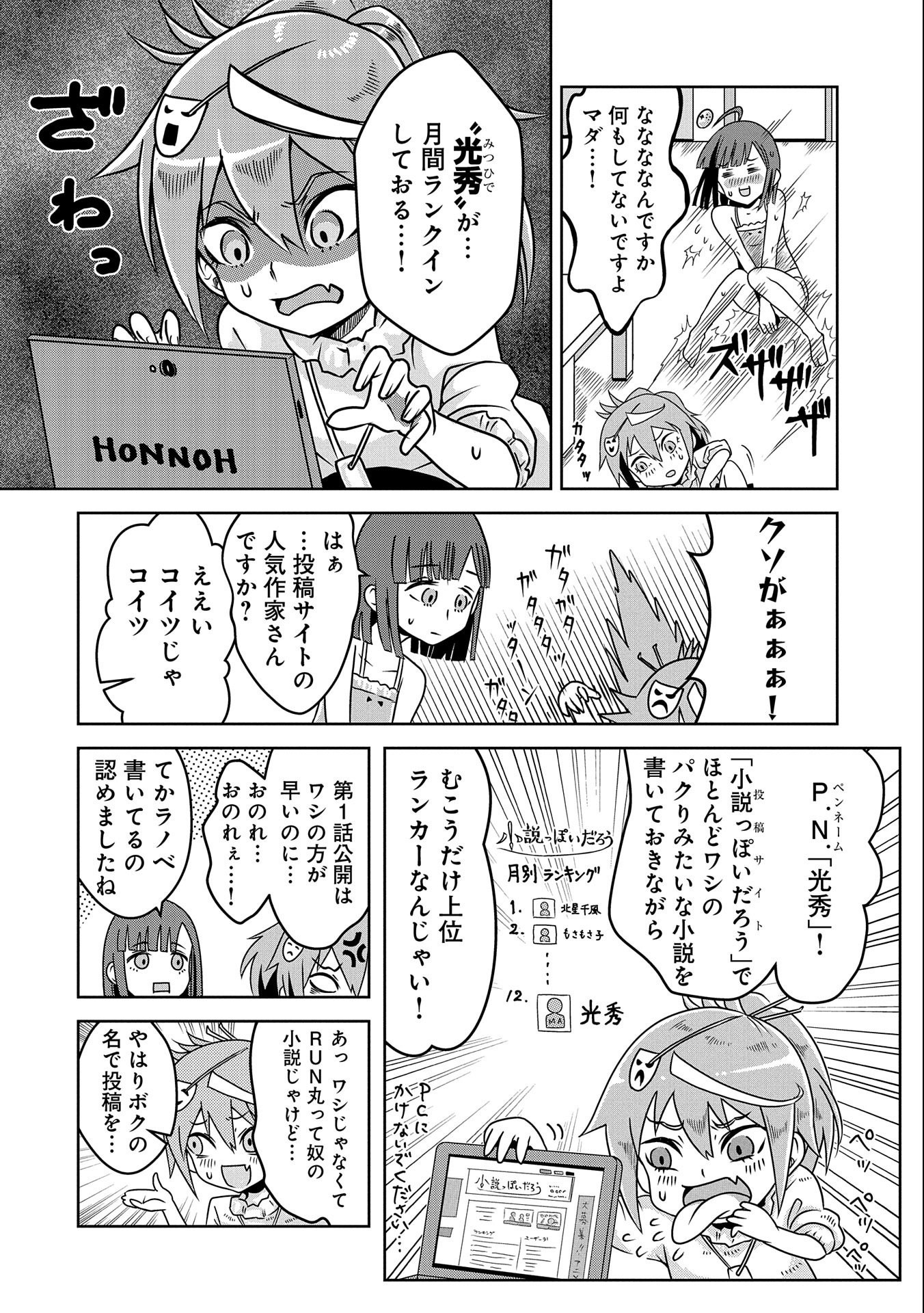 Nobunaga Miman - Tensei Mitsuhide ga Taosenai - Chapter 1 20ページ