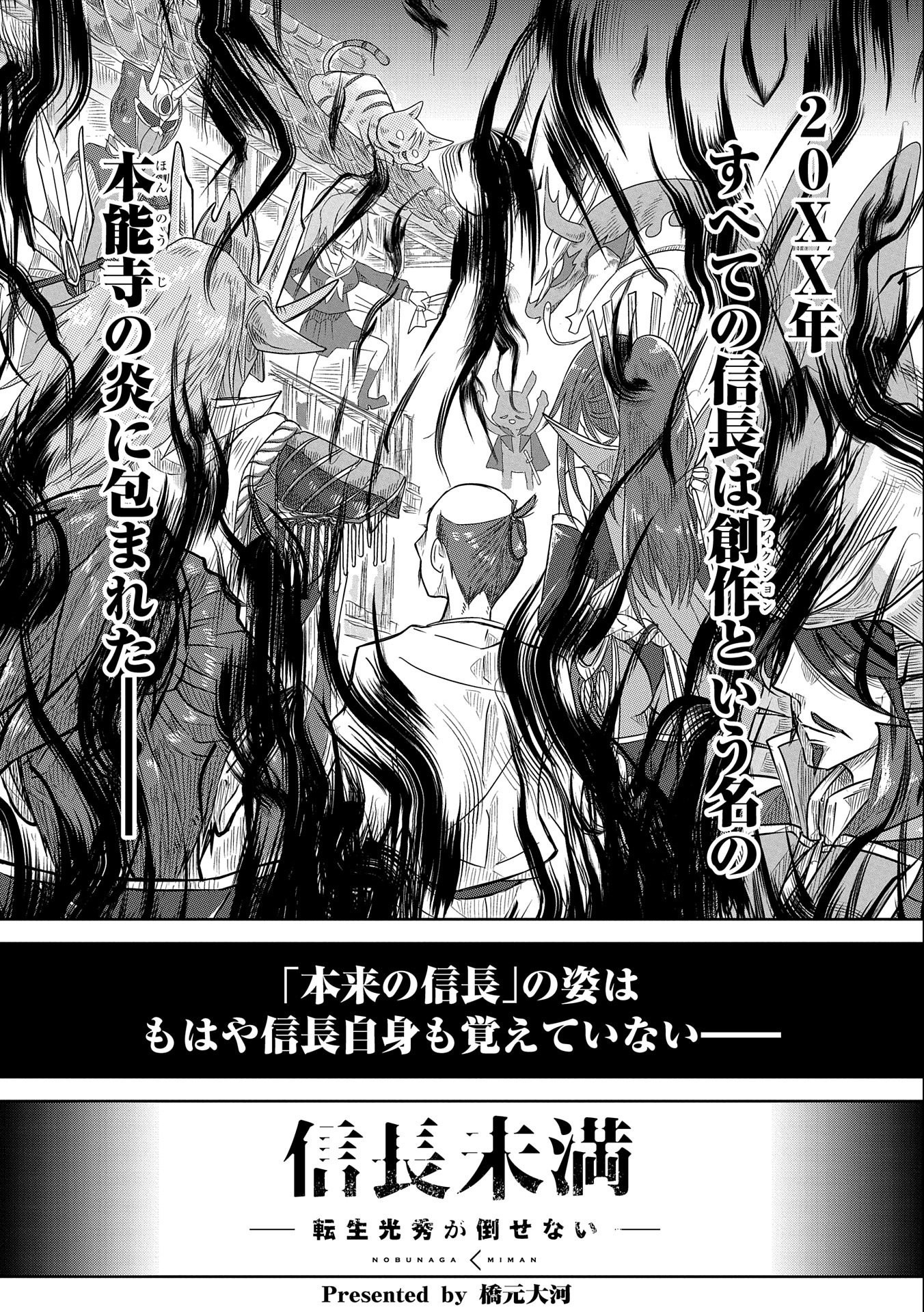 Nobunaga Miman - Tensei Mitsuhide ga Taosenai - Chapter 1 3ページ