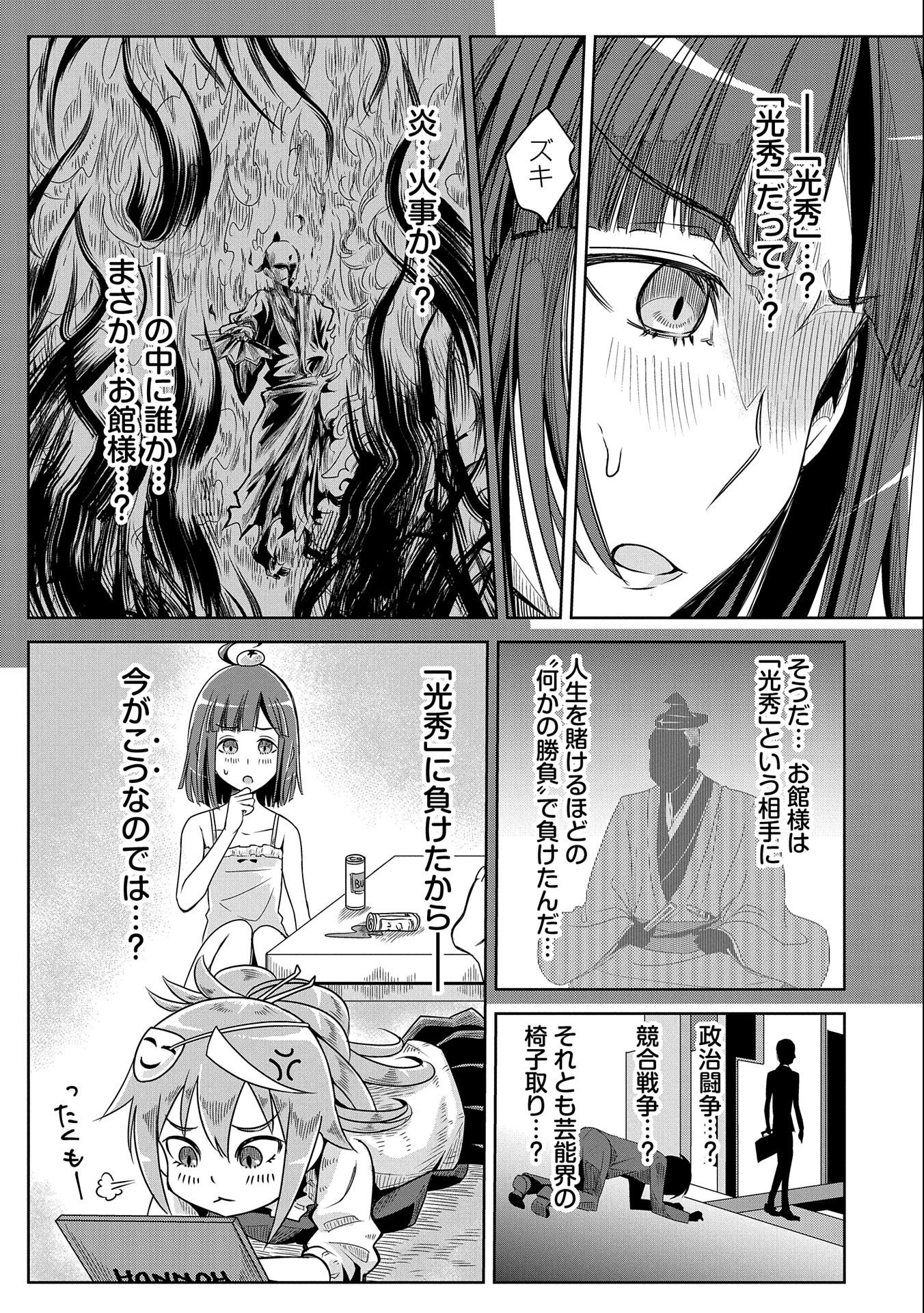 Nobunaga Miman - Tensei Mitsuhide ga Taosenai - Chapter 1 21ページ