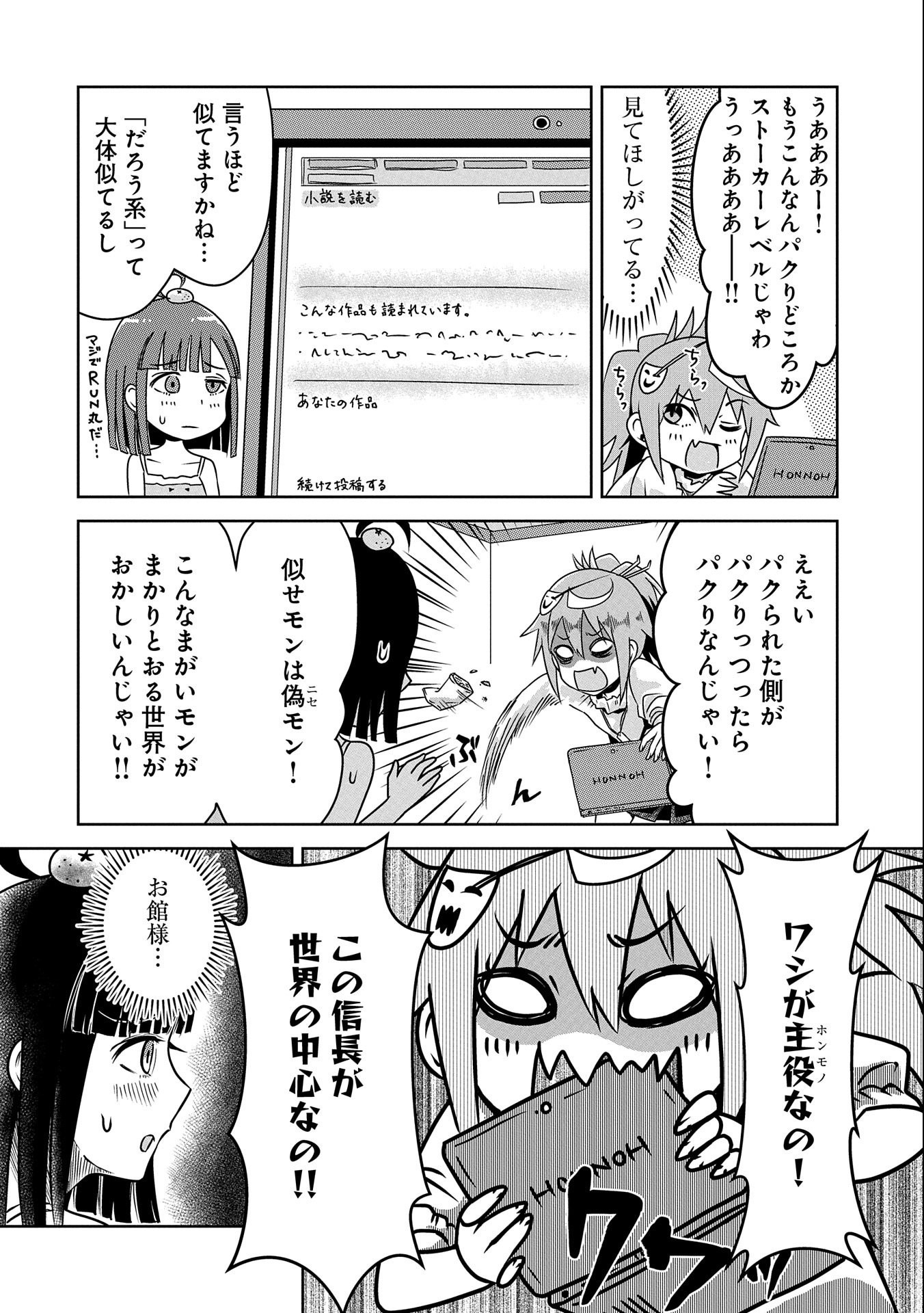 Nobunaga Miman - Tensei Mitsuhide ga Taosenai - Chapter 1 22ページ