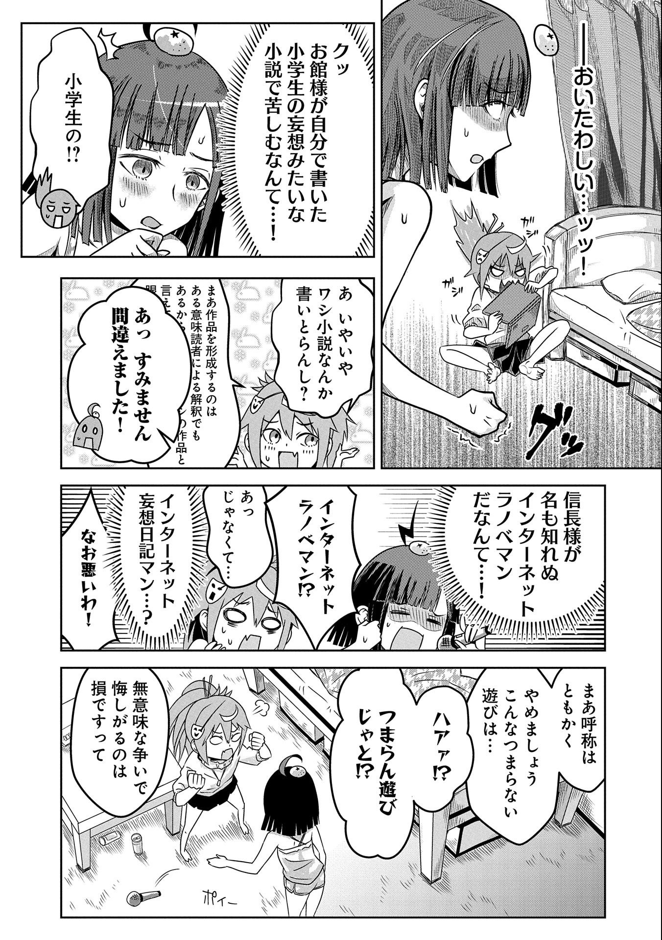 Nobunaga Miman - Tensei Mitsuhide ga Taosenai - Chapter 1 23ページ