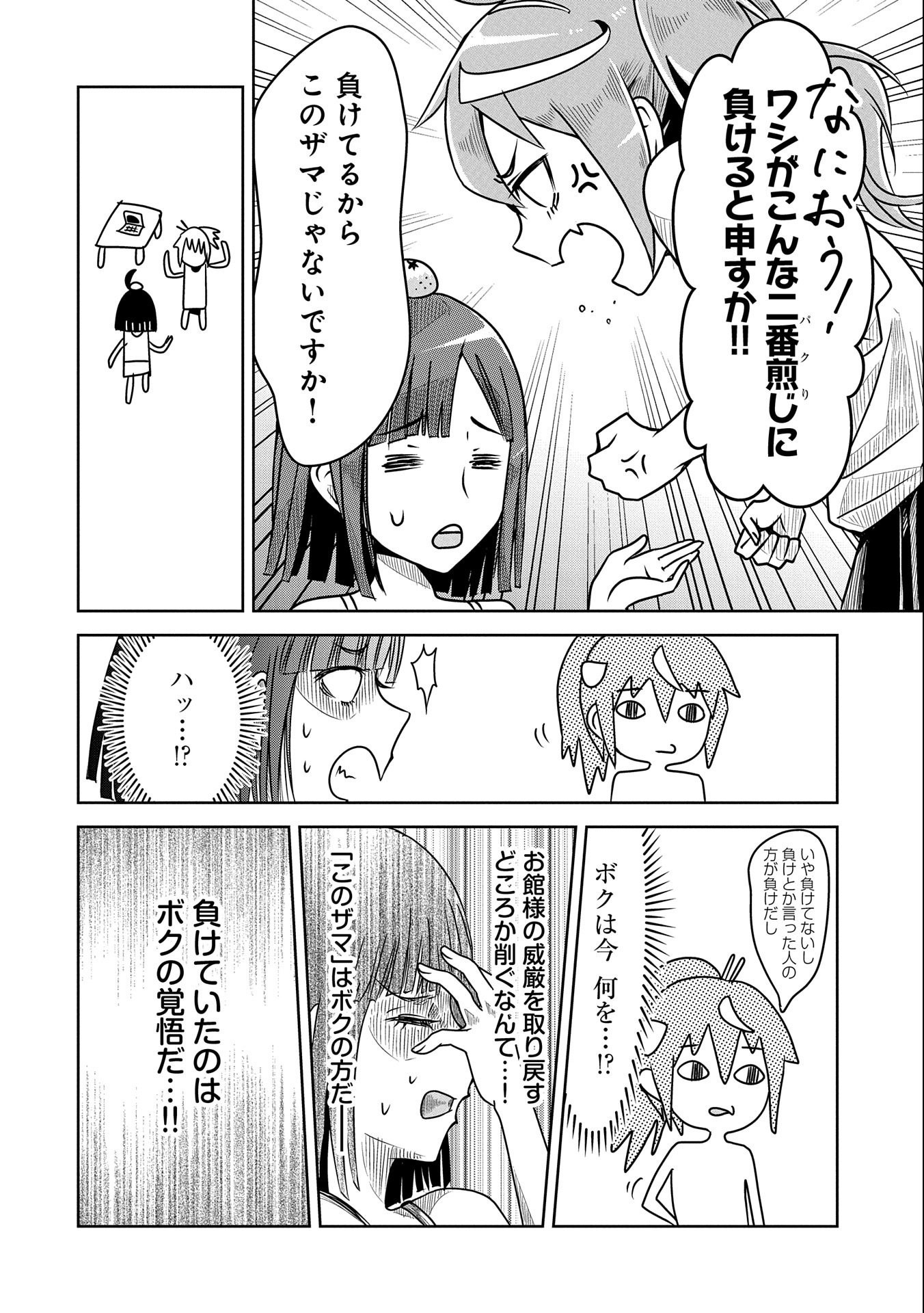 Nobunaga Miman - Tensei Mitsuhide ga Taosenai - Chapter 1 24ページ