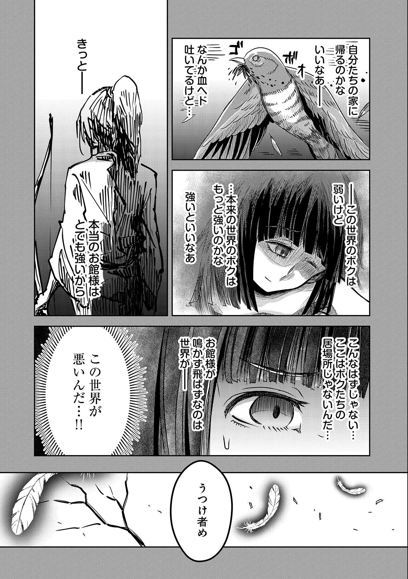 Nobunaga Miman - Tensei Mitsuhide ga Taosenai - Chapter 1 26ページ