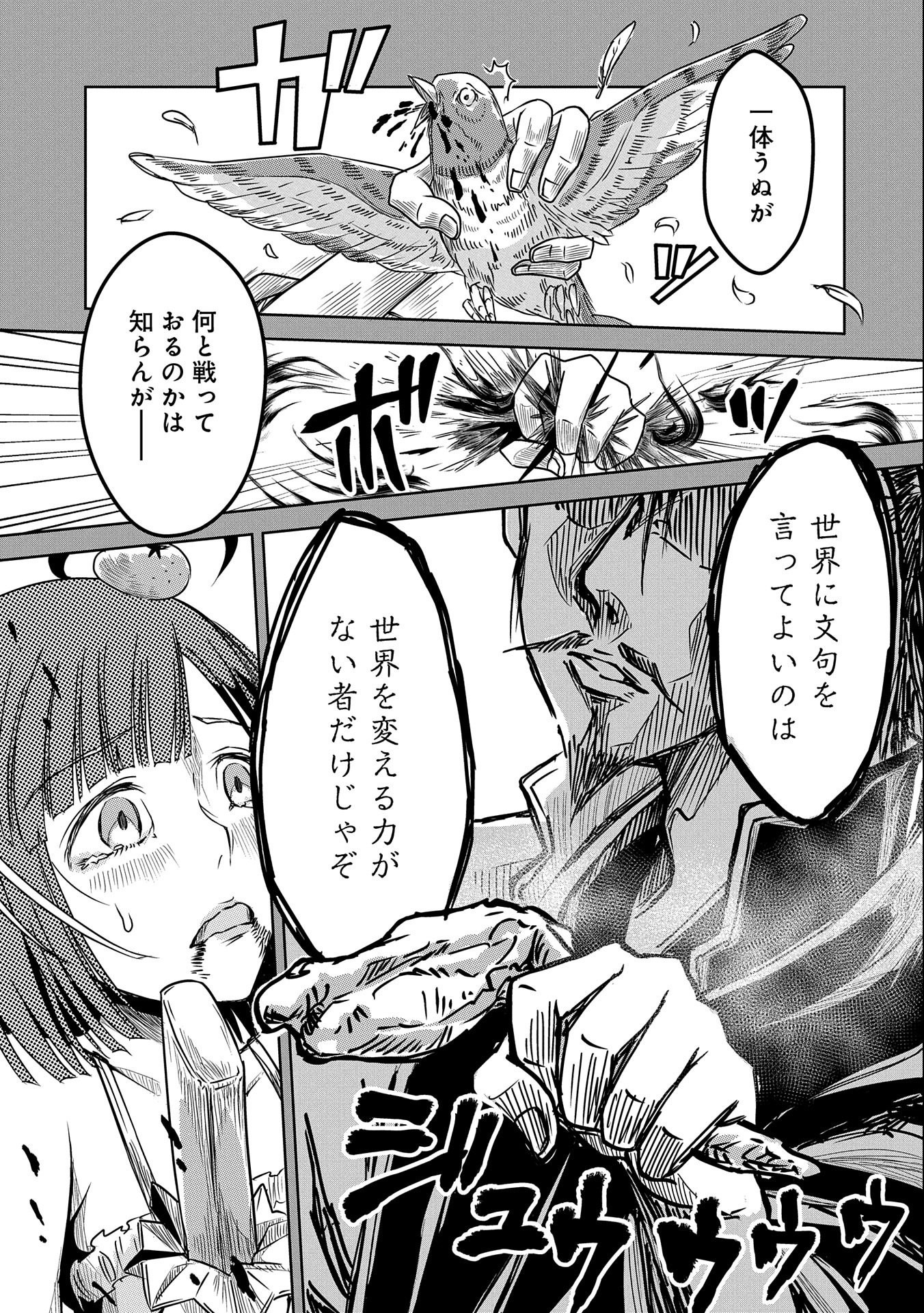 Nobunaga Miman - Tensei Mitsuhide ga Taosenai - Chapter 1 27ページ