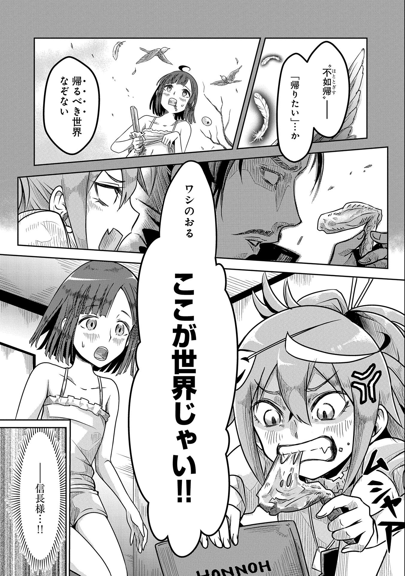 Nobunaga Miman - Tensei Mitsuhide ga Taosenai - Chapter 1 28ページ