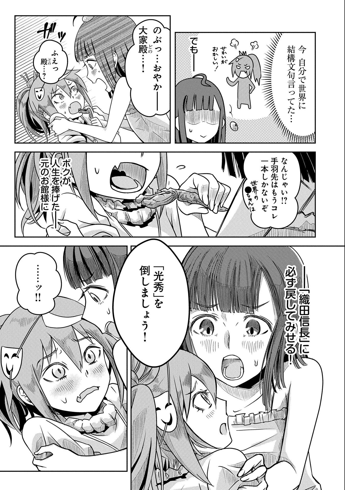 Nobunaga Miman - Tensei Mitsuhide ga Taosenai - Chapter 1 29ページ