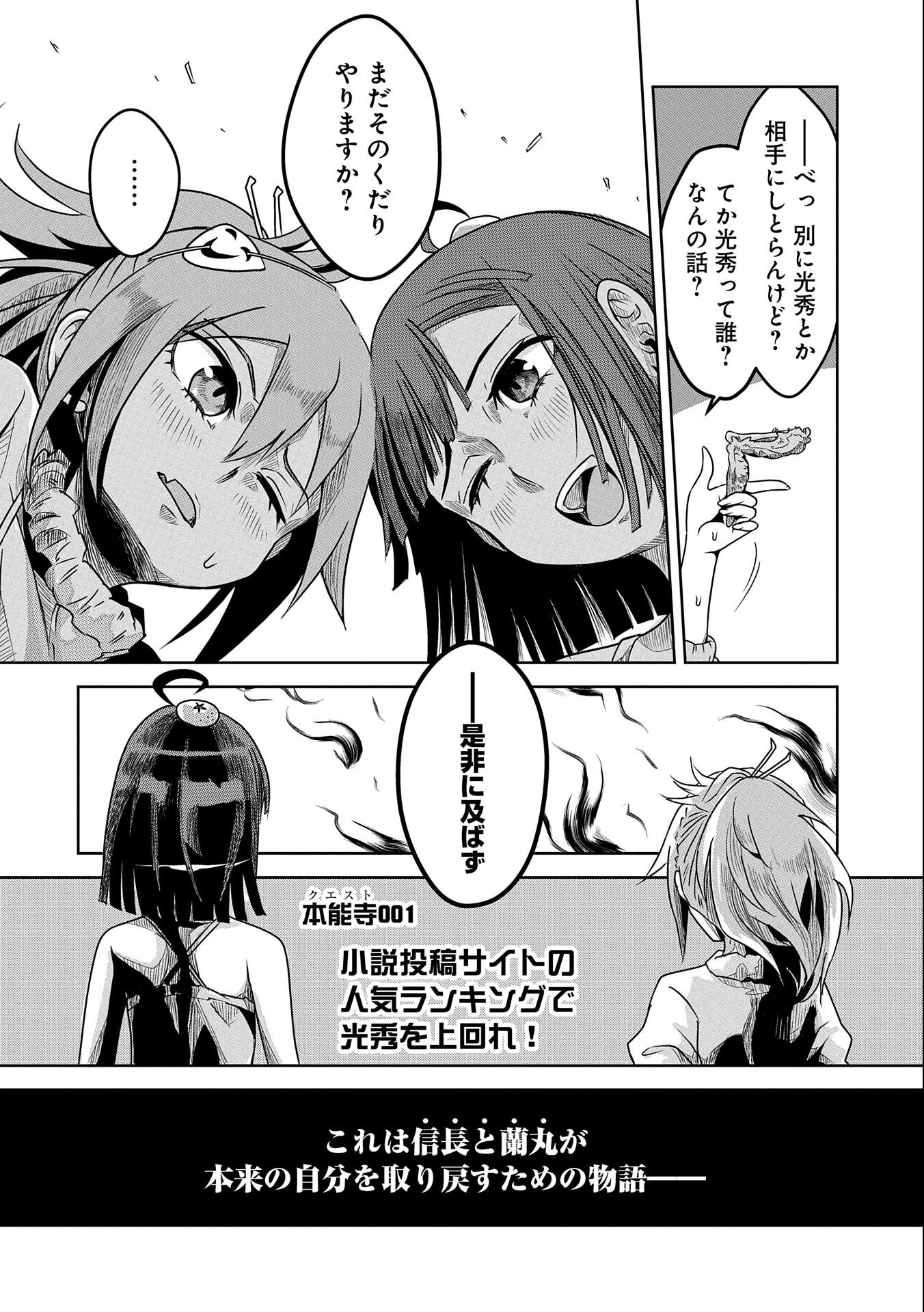 Nobunaga Miman - Tensei Mitsuhide ga Taosenai - Chapter 1 30ページ