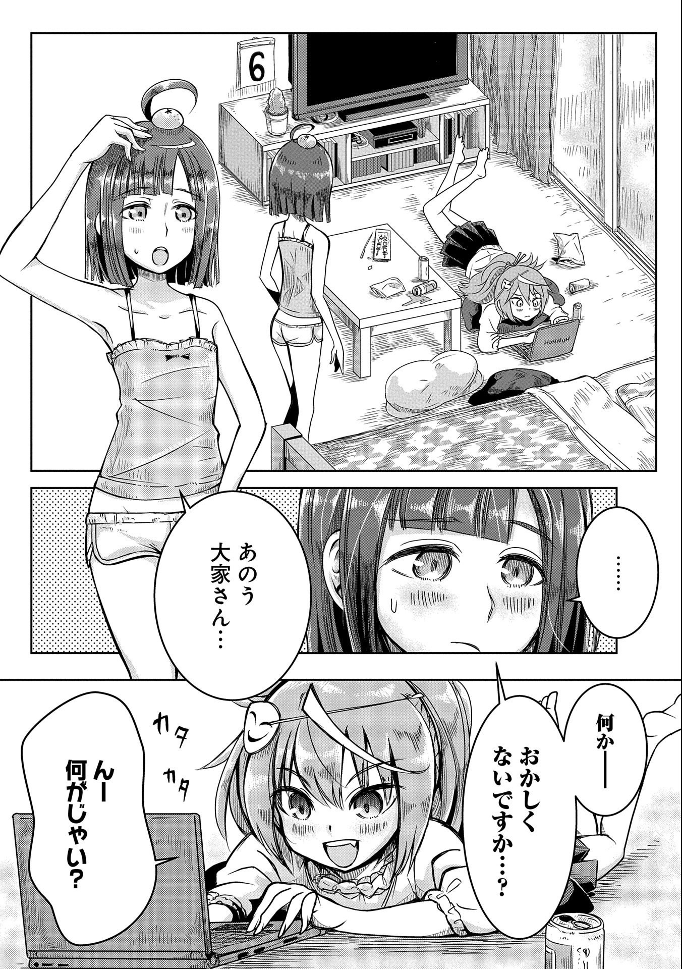 Nobunaga Miman - Tensei Mitsuhide ga Taosenai - Chapter 1 4ページ