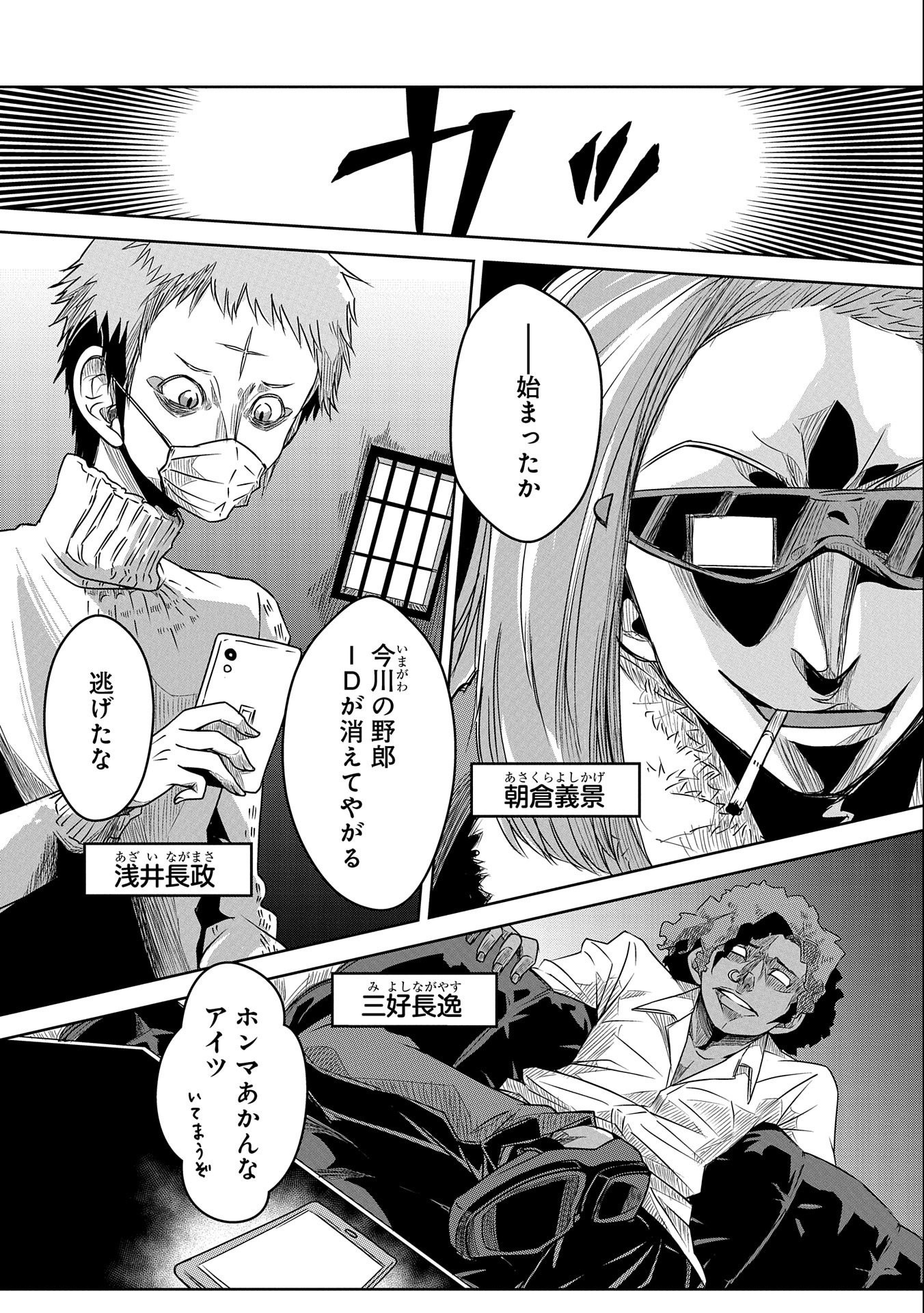 Nobunaga Miman - Tensei Mitsuhide ga Taosenai - Chapter 1 31ページ