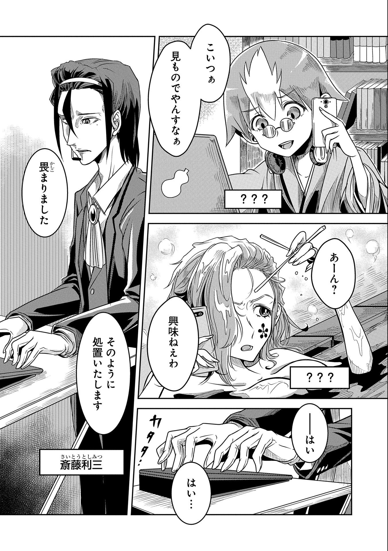 Nobunaga Miman - Tensei Mitsuhide ga Taosenai - Chapter 1 32ページ