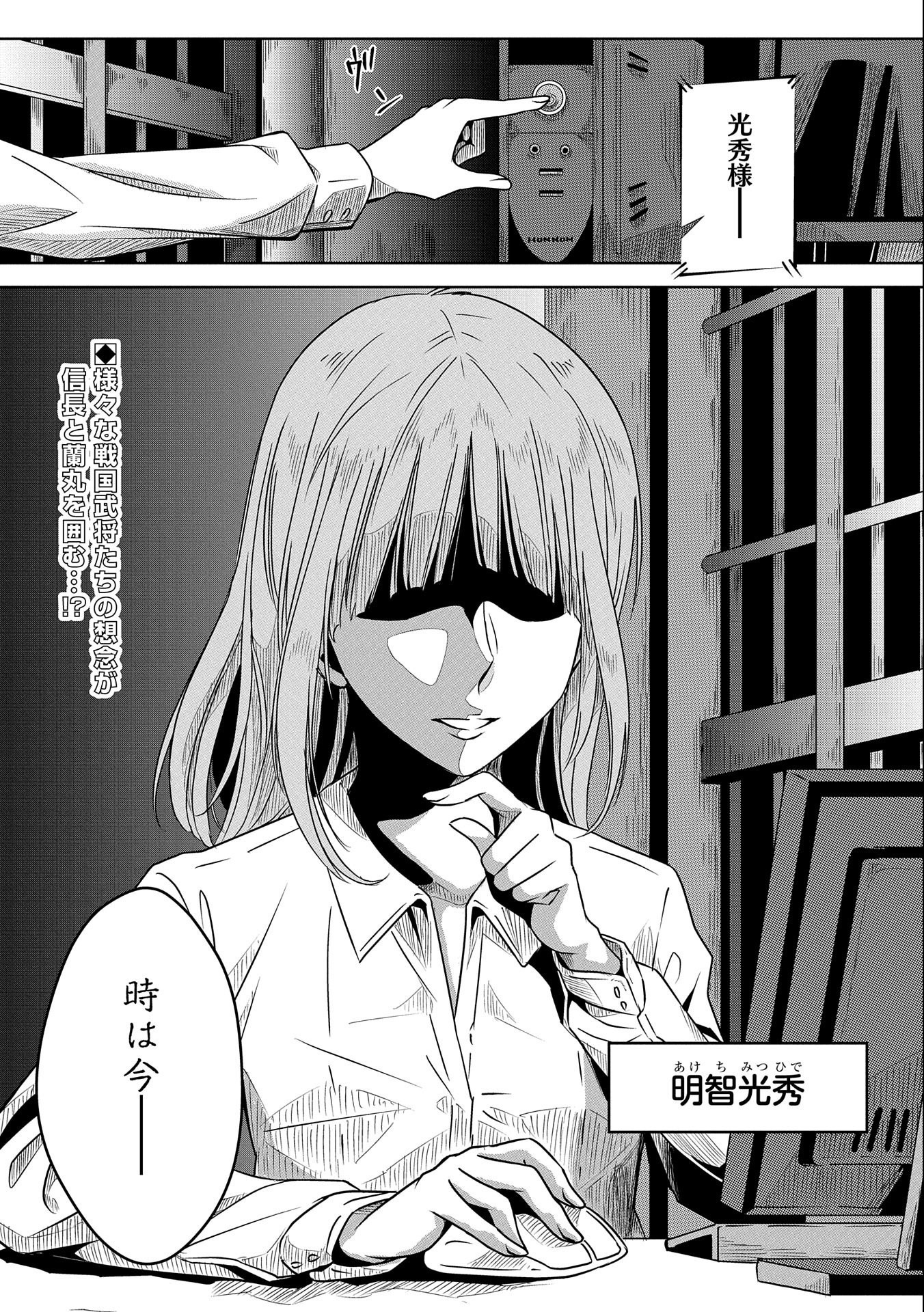 Nobunaga Miman - Tensei Mitsuhide ga Taosenai - Chapter 1 33ページ