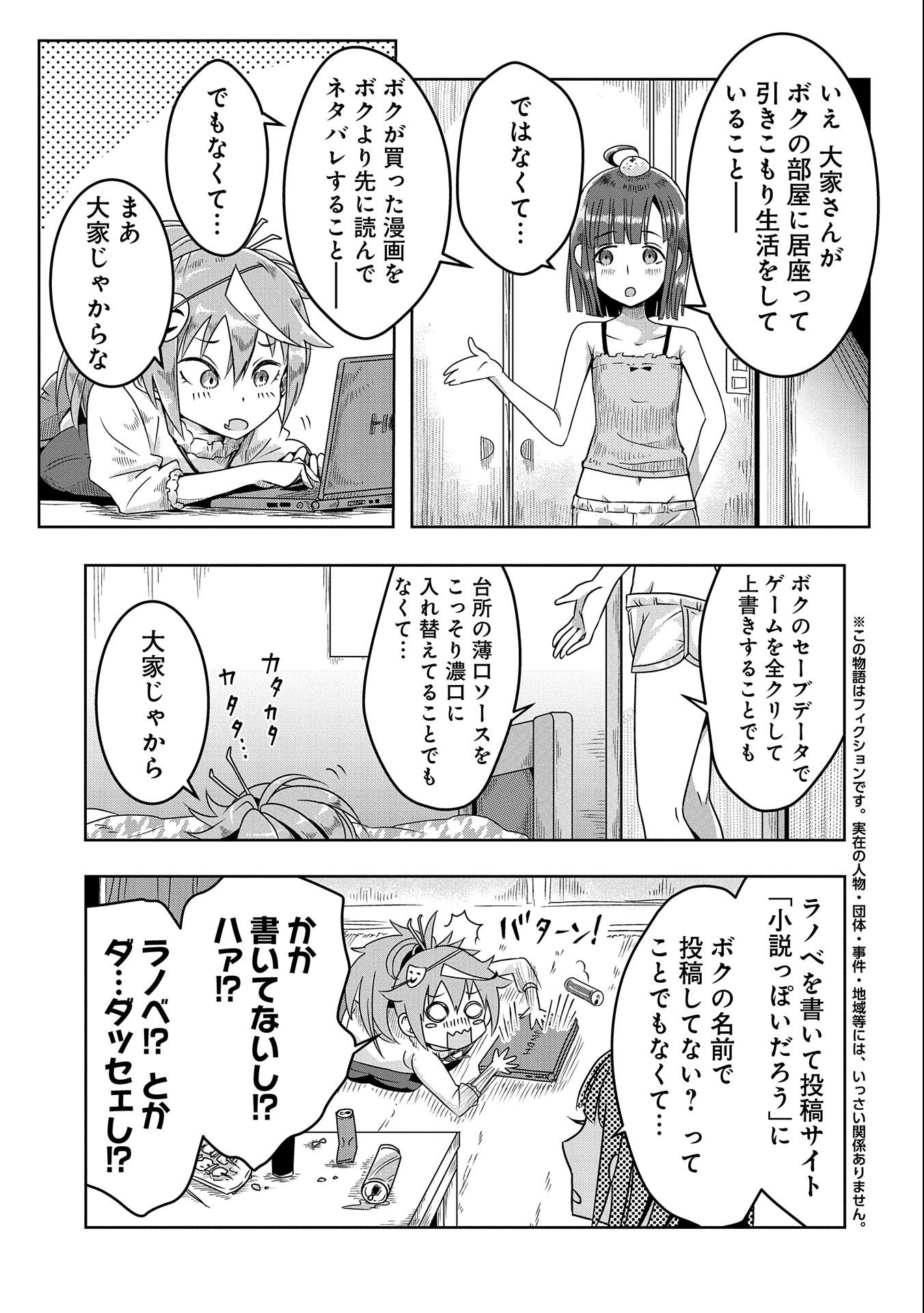 Nobunaga Miman - Tensei Mitsuhide ga Taosenai - Chapter 1 5ページ