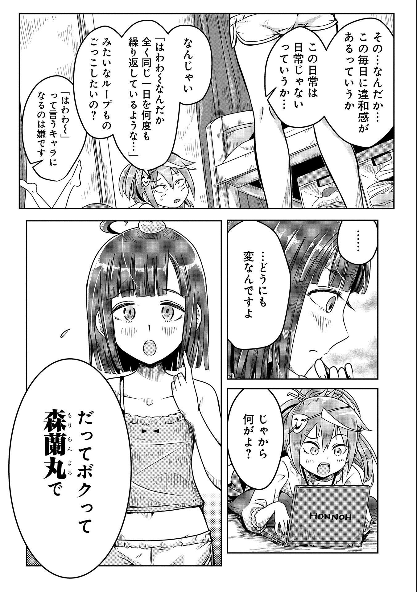 Nobunaga Miman - Tensei Mitsuhide ga Taosenai - Chapter 1 6ページ