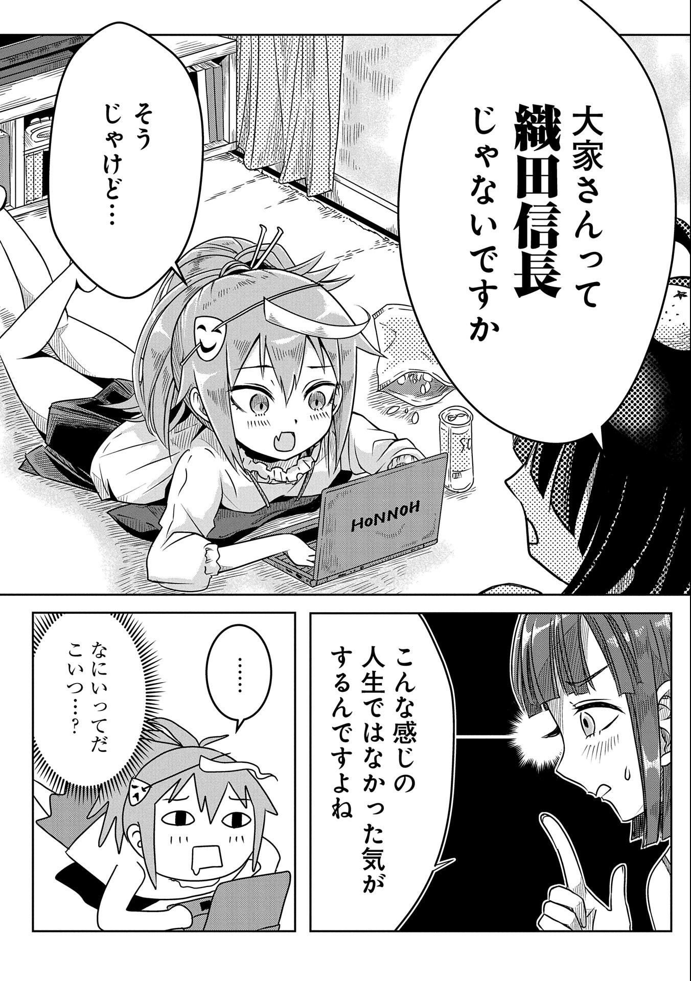Nobunaga Miman - Tensei Mitsuhide ga Taosenai - Chapter 1 7ページ