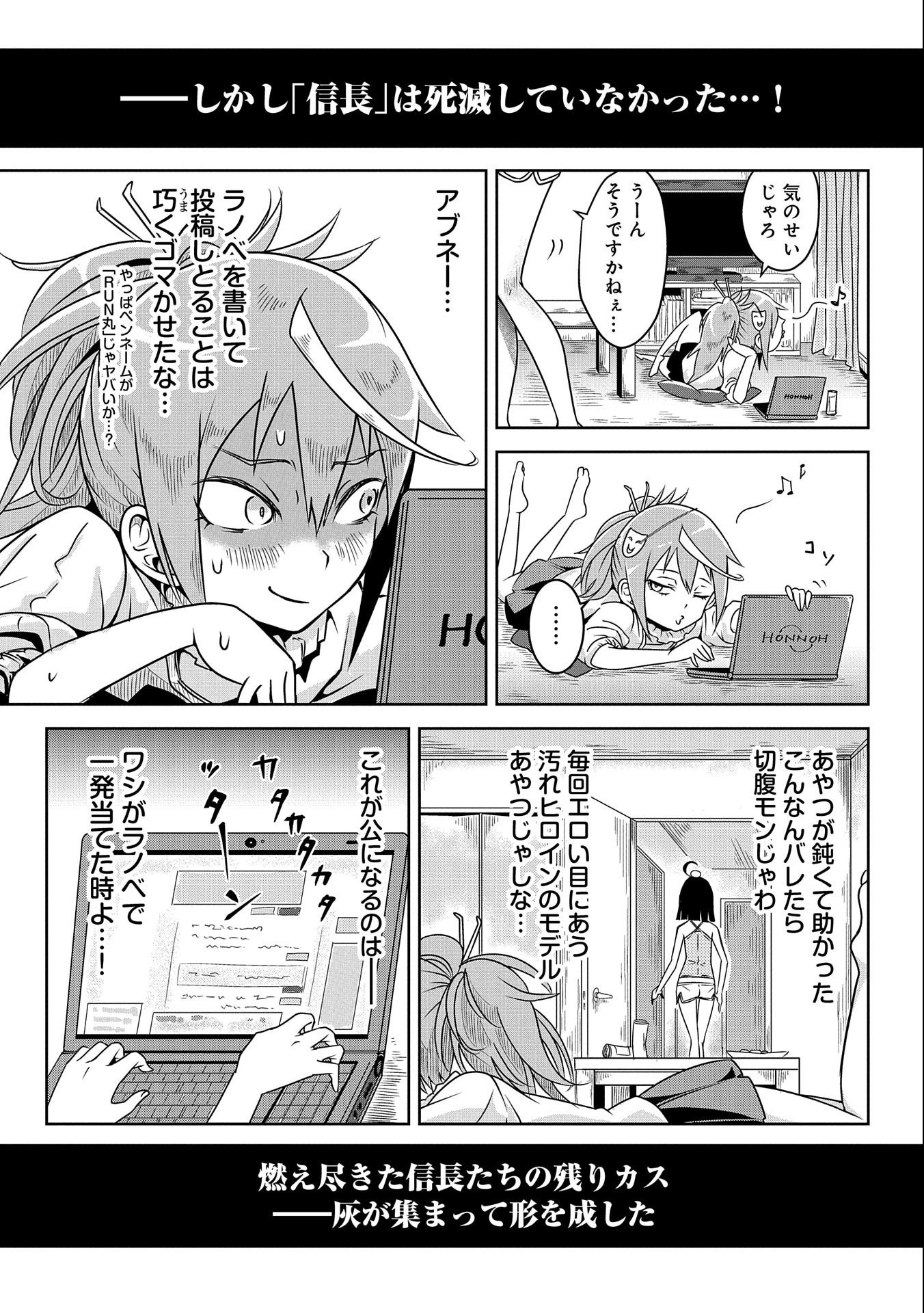 Nobunaga Miman - Tensei Mitsuhide ga Taosenai - Chapter 1 8ページ