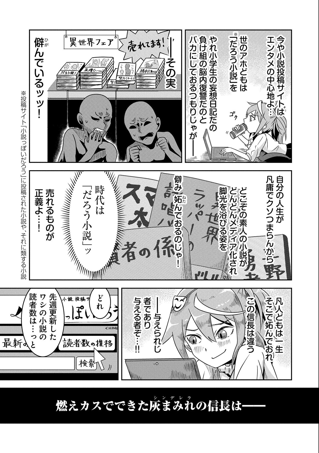 Nobunaga Miman - Tensei Mitsuhide ga Taosenai - Chapter 1 9ページ