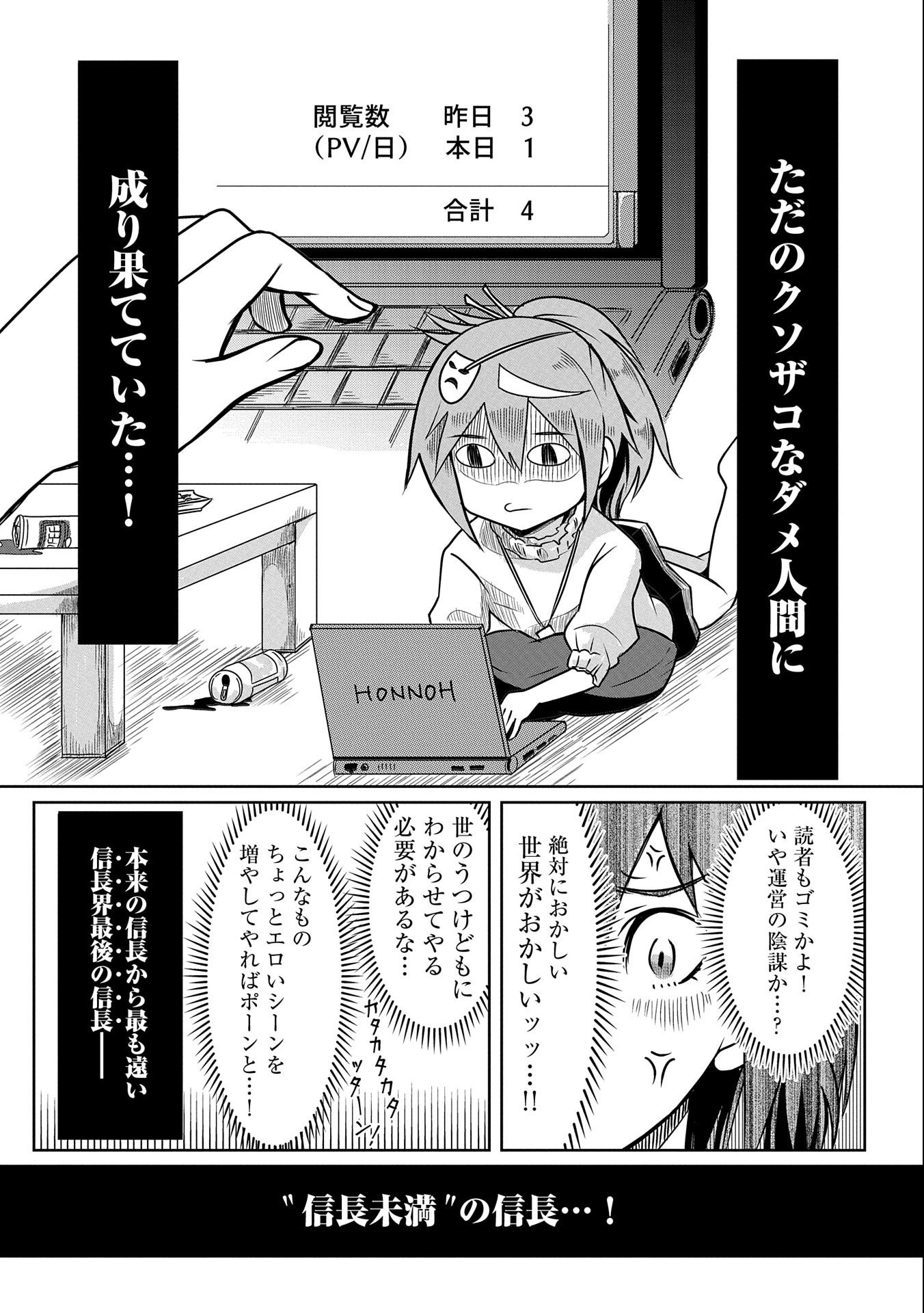 Nobunaga Miman - Tensei Mitsuhide ga Taosenai - Chapter 1 10ページ