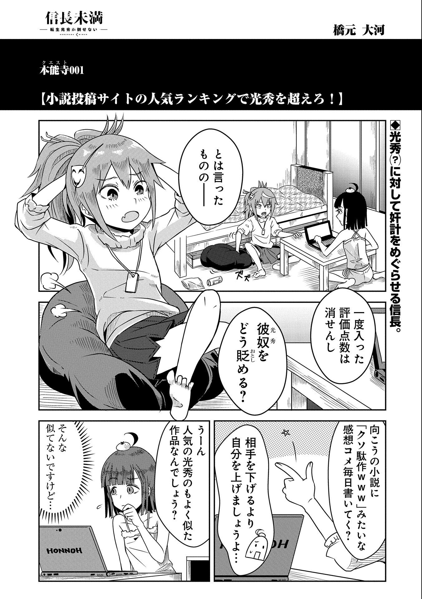 Nobunaga Miman - Tensei Mitsuhide ga Taosenai - Chapter 2 1ページ