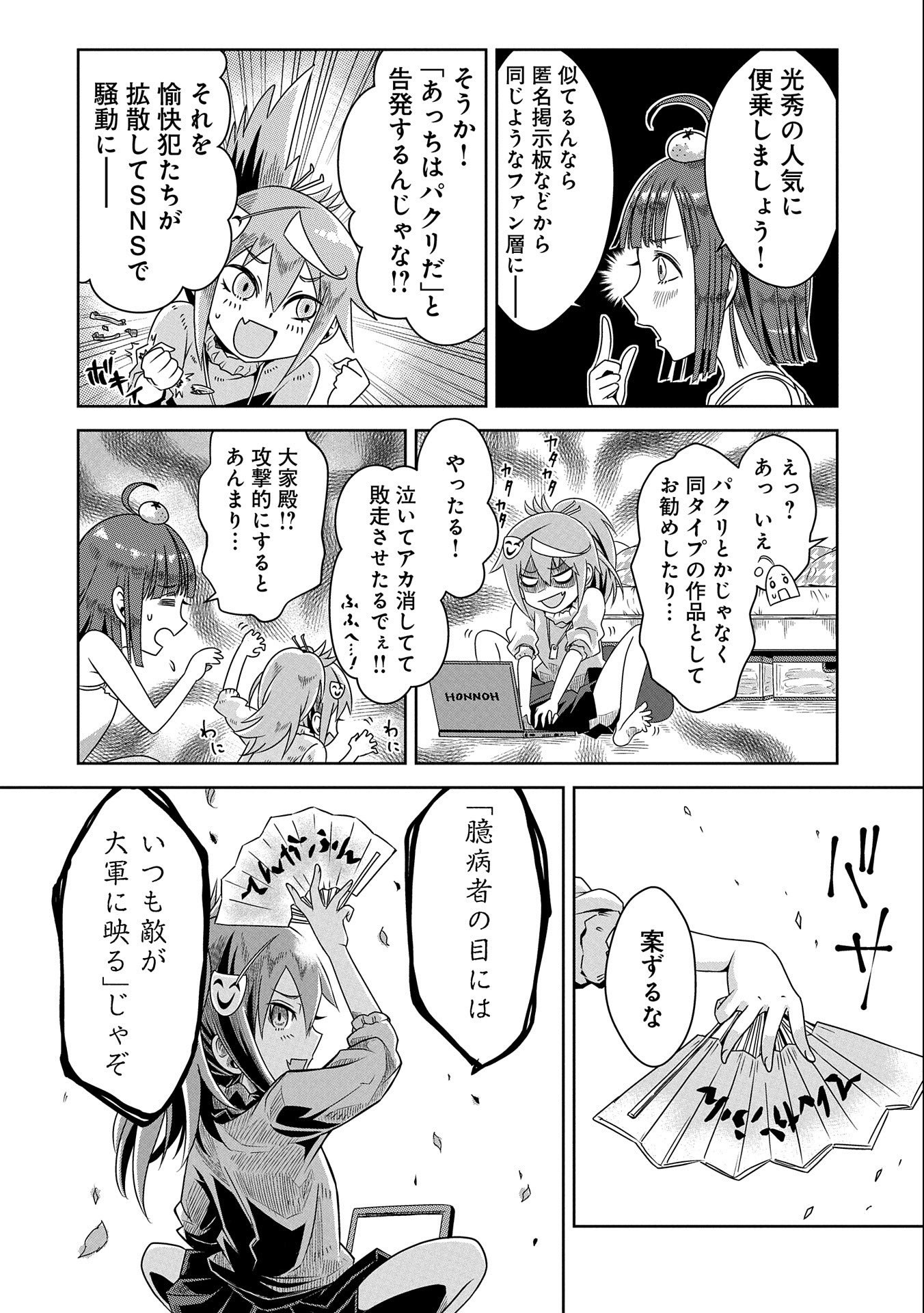 Nobunaga Miman - Tensei Mitsuhide ga Taosenai - Chapter 2 2ページ