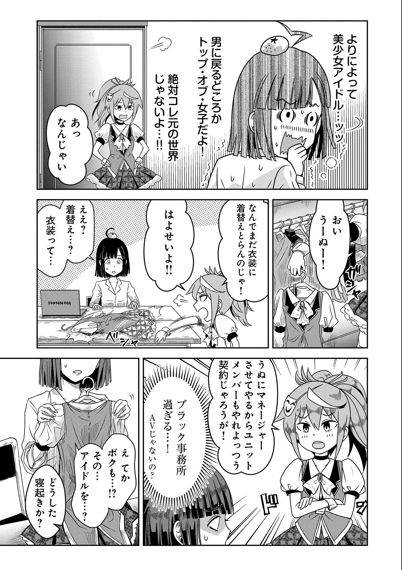 Nobunaga Miman - Tensei Mitsuhide ga Taosenai - Chapter 2 11ページ