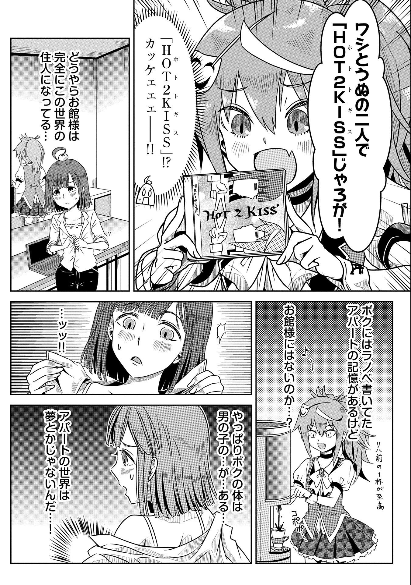 Nobunaga Miman - Tensei Mitsuhide ga Taosenai - Chapter 2 12ページ