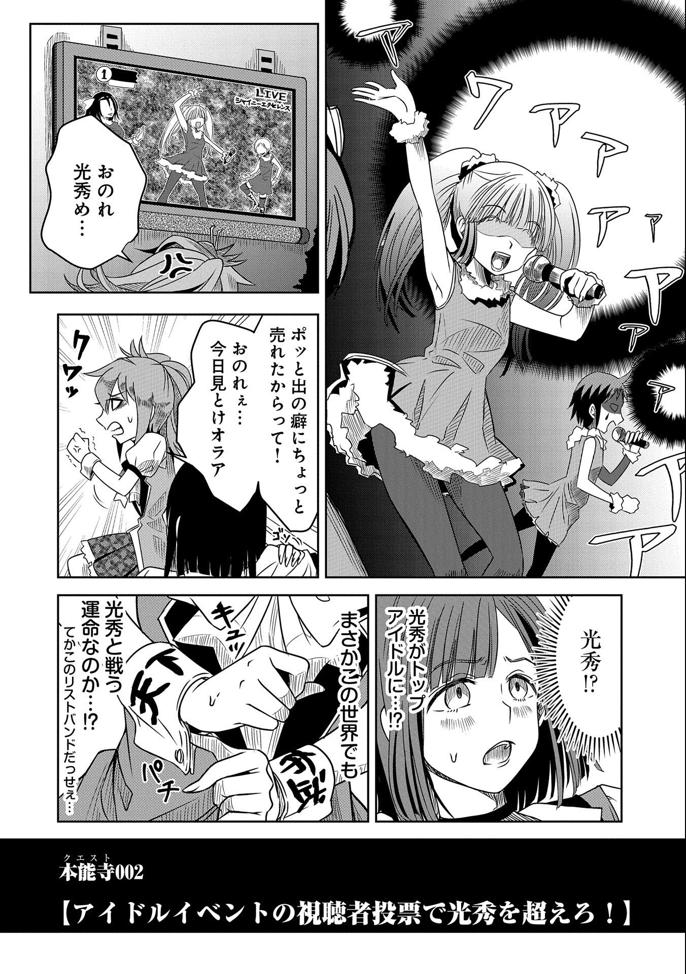 Nobunaga Miman - Tensei Mitsuhide ga Taosenai - Chapter 2 14ページ