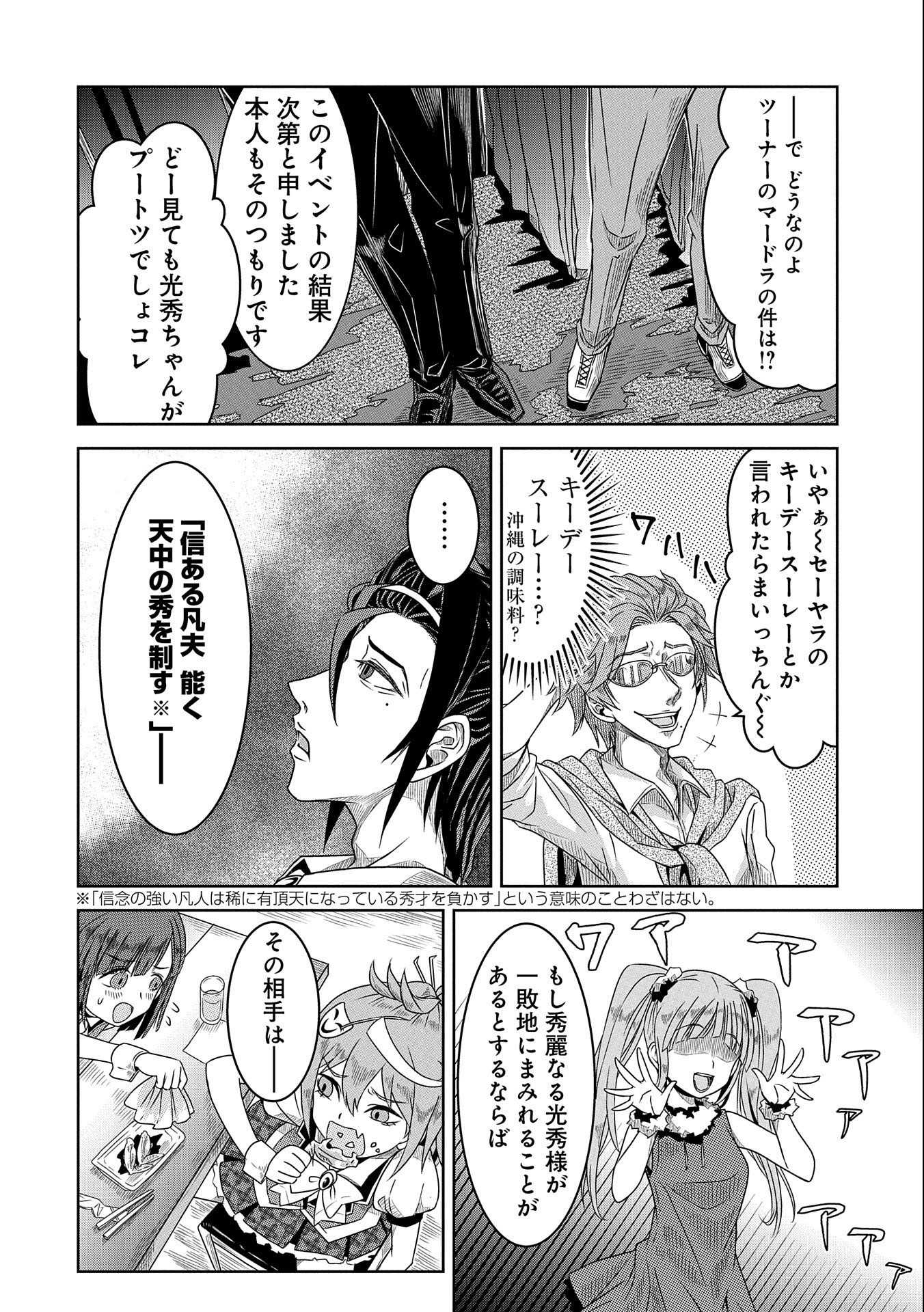 Nobunaga Miman - Tensei Mitsuhide ga Taosenai - Chapter 2 16ページ