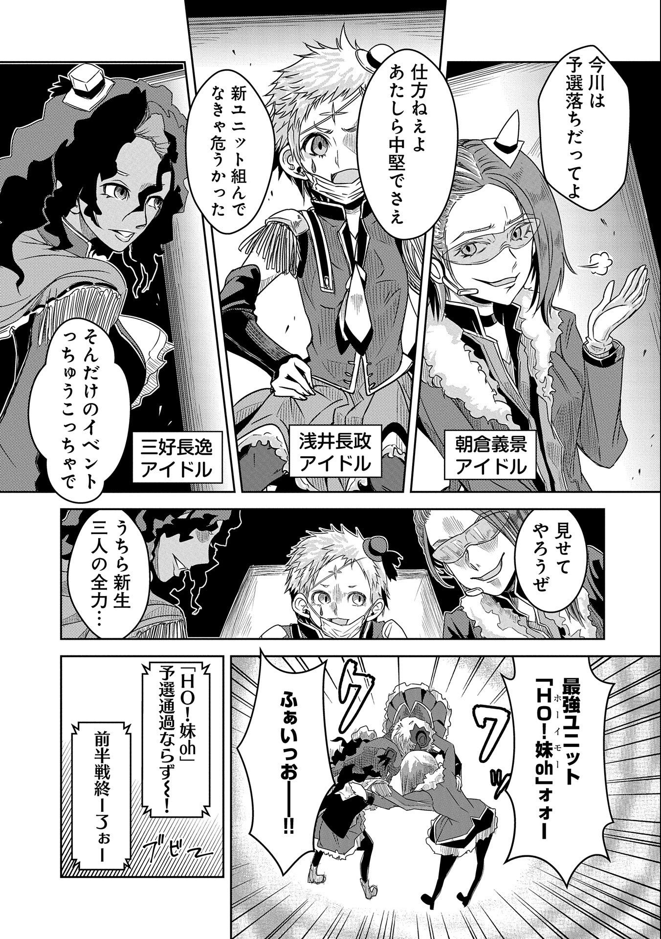 Nobunaga Miman - Tensei Mitsuhide ga Taosenai - Chapter 2 17ページ