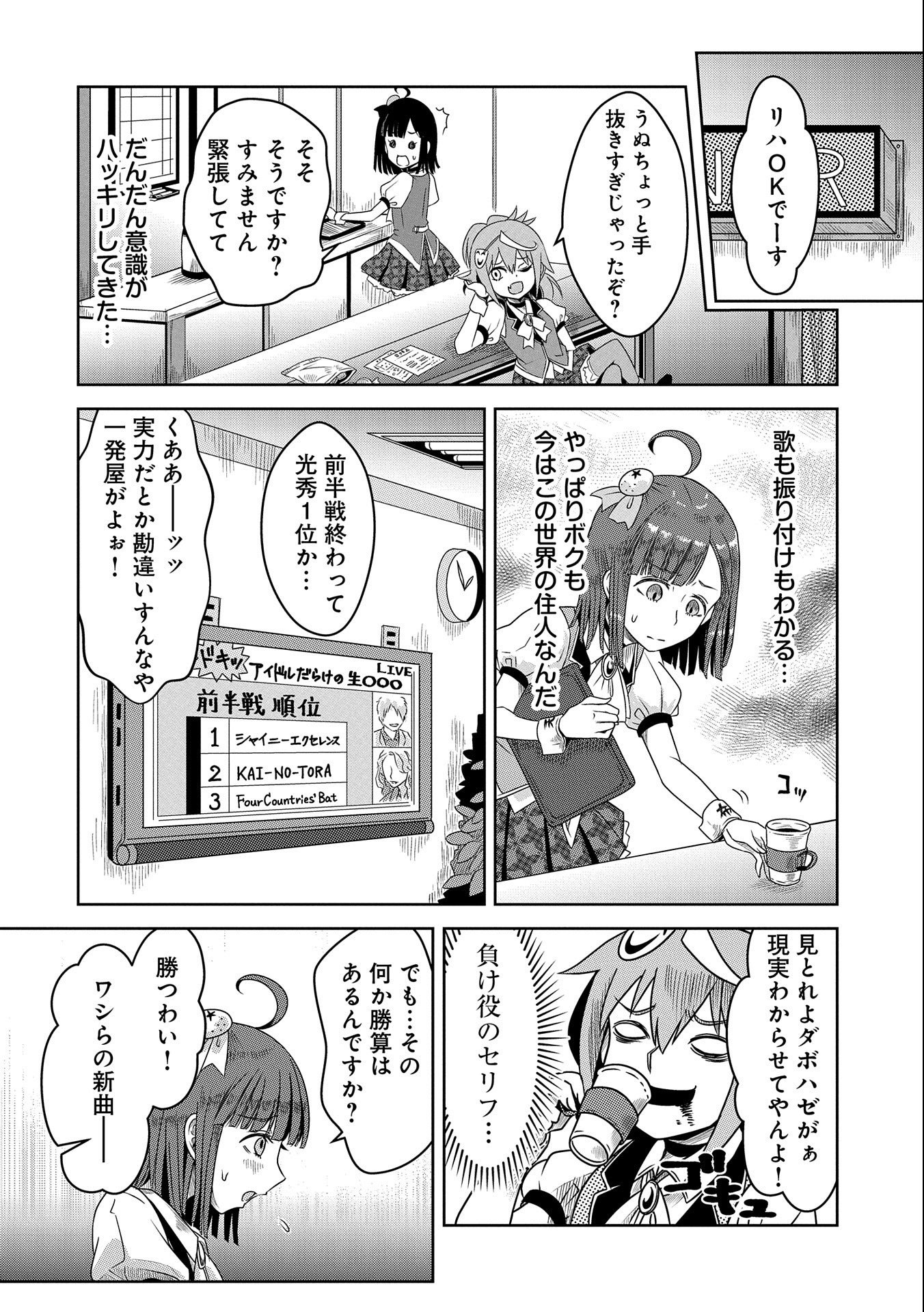 Nobunaga Miman - Tensei Mitsuhide ga Taosenai - Chapter 2 18ページ