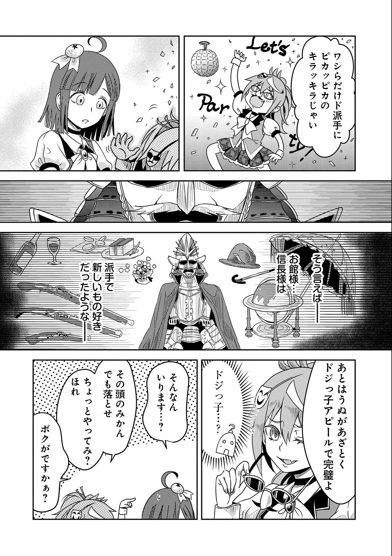 Nobunaga Miman - Tensei Mitsuhide ga Taosenai - Chapter 2 20ページ