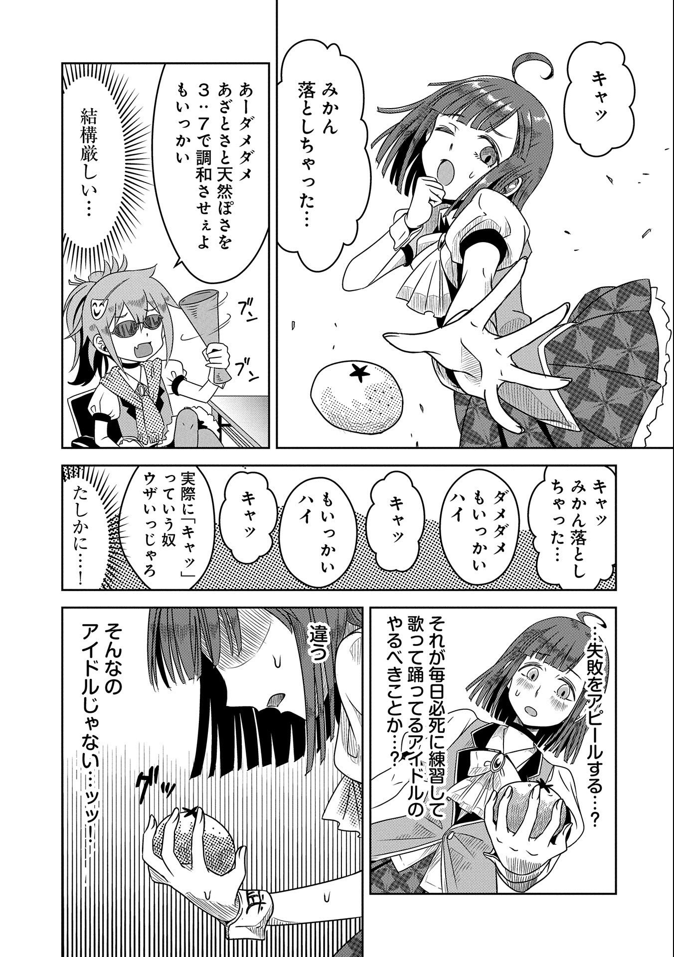 Nobunaga Miman - Tensei Mitsuhide ga Taosenai - Chapter 2 21ページ